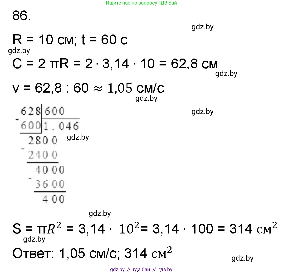 Математика, 6 класс Сборник задач, авторы: Пирютко Ольга Николаевна, Терешко Оксана Александровна, издательство Адукацыя i выхаванне, Минск, 2020, салатового цвета, страница 190, номер 86, Решение