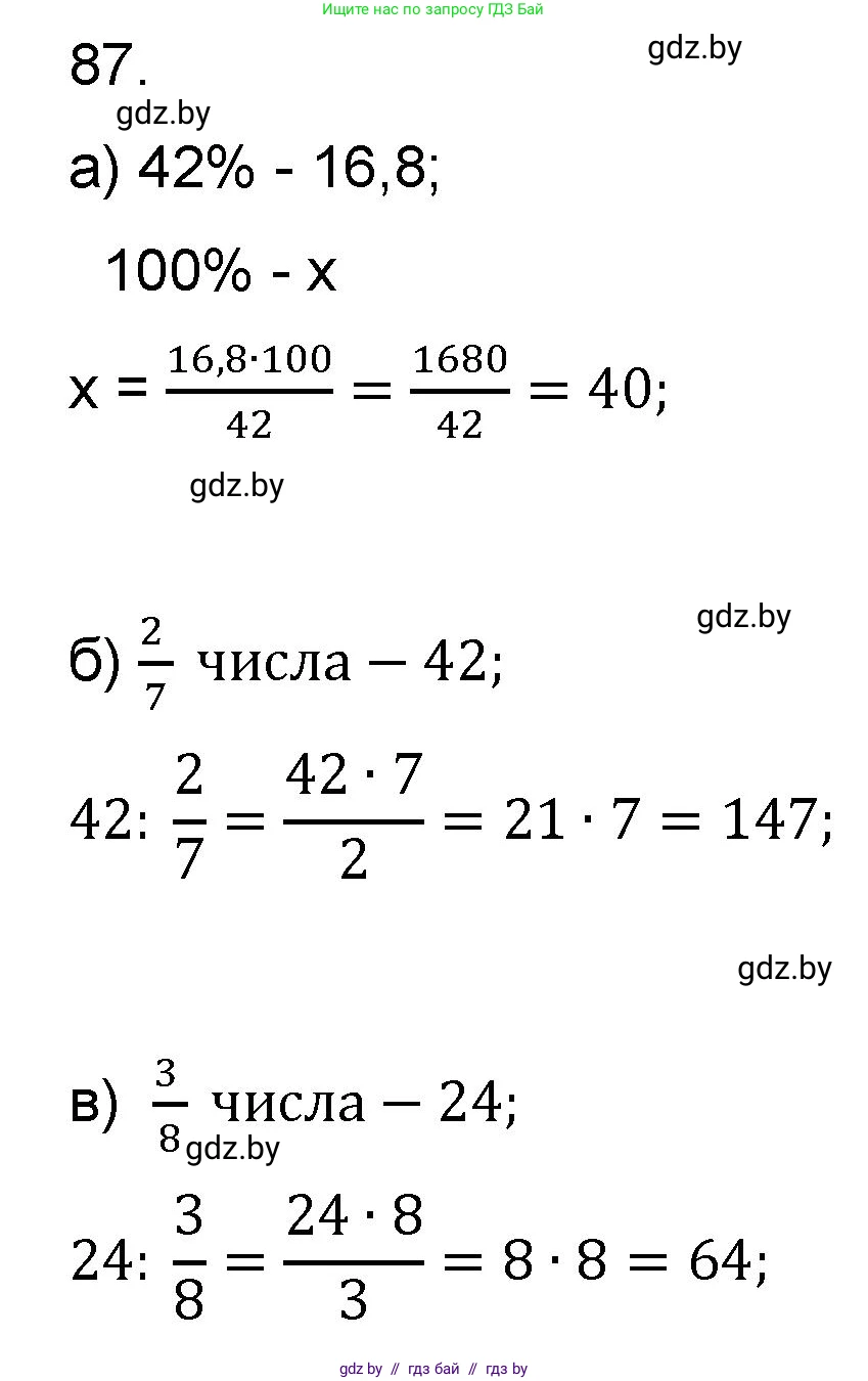 Математика, 6 класс Сборник задач, авторы: Пирютко Ольга Николаевна, Терешко Оксана Александровна, издательство Адукацыя i выхаванне, Минск, 2020, салатового цвета, страница 190, номер 87, Решение