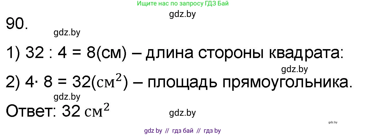 Математика, 6 класс Сборник задач, авторы: Пирютко Ольга Николаевна, Терешко Оксана Александровна, издательство Адукацыя i выхаванне, Минск, 2020, салатового цвета, страница 190, номер 90, Решение