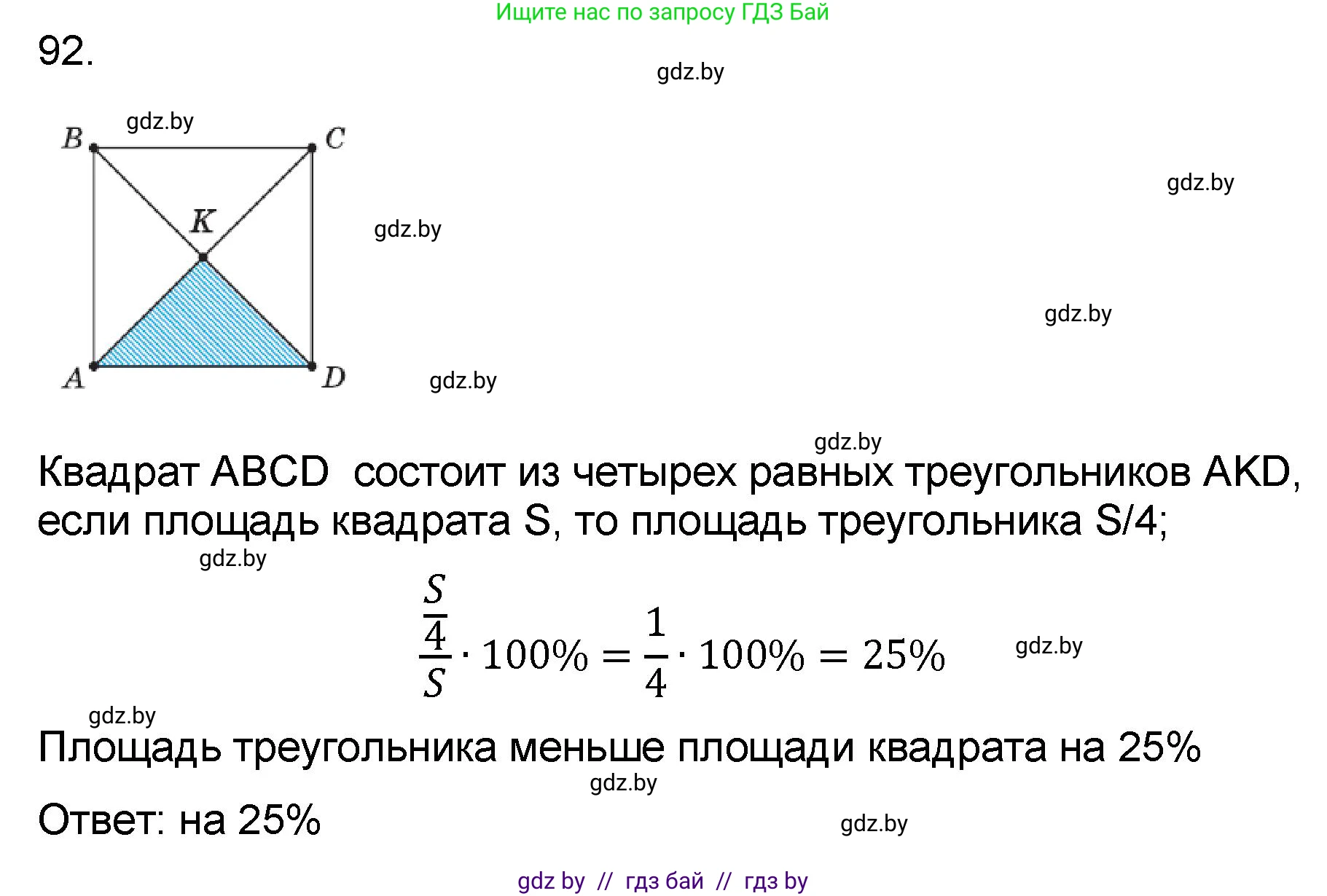 Математика, 6 класс Сборник задач, авторы: Пирютко Ольга Николаевна, Терешко Оксана Александровна, издательство Адукацыя i выхаванне, Минск, 2020, салатового цвета, страница 191, номер 92, Решение