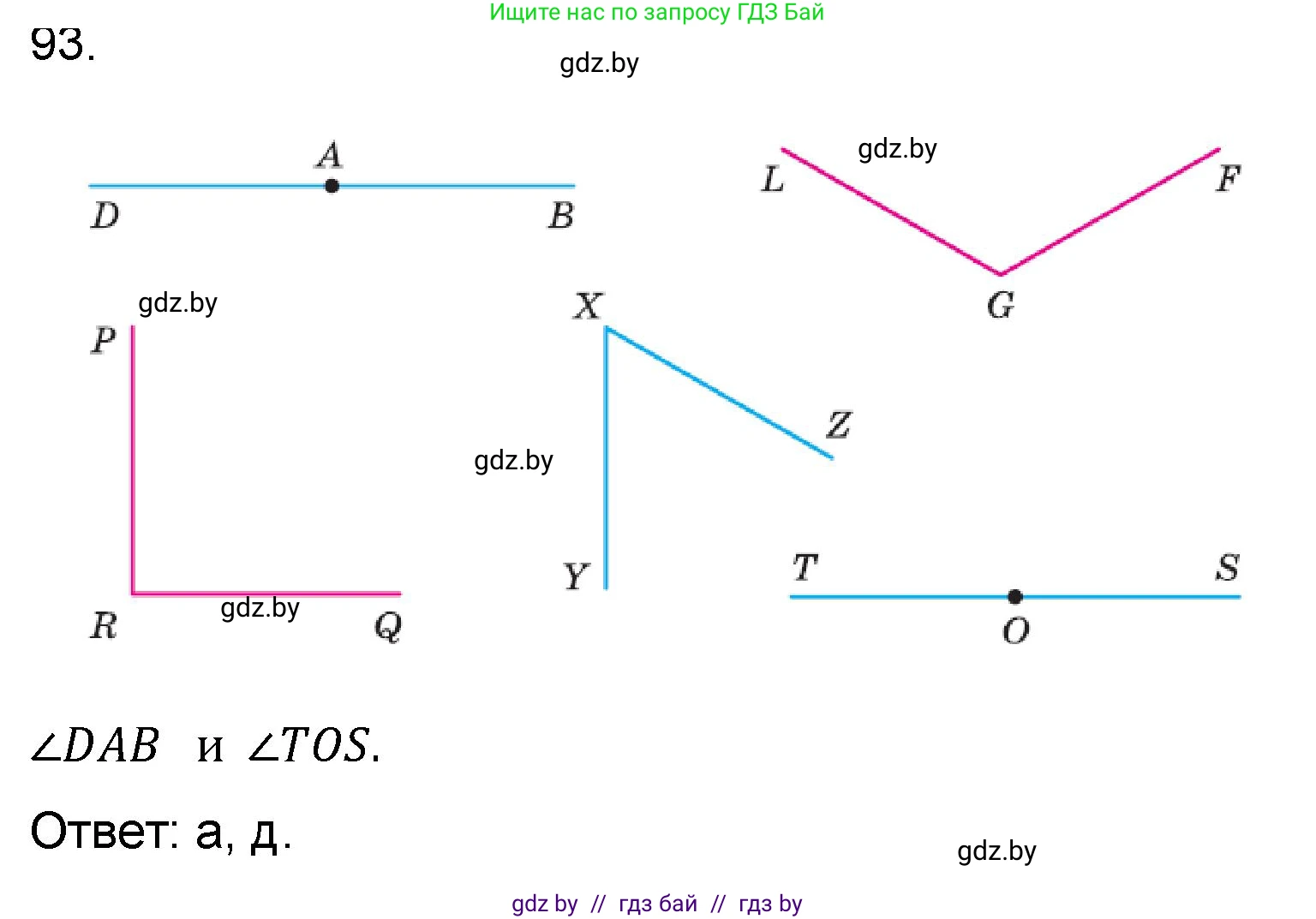 Математика, 6 класс Сборник задач, авторы: Пирютко Ольга Николаевна, Терешко Оксана Александровна, издательство Адукацыя i выхаванне, Минск, 2020, салатового цвета, страница 191, номер 93, Решение