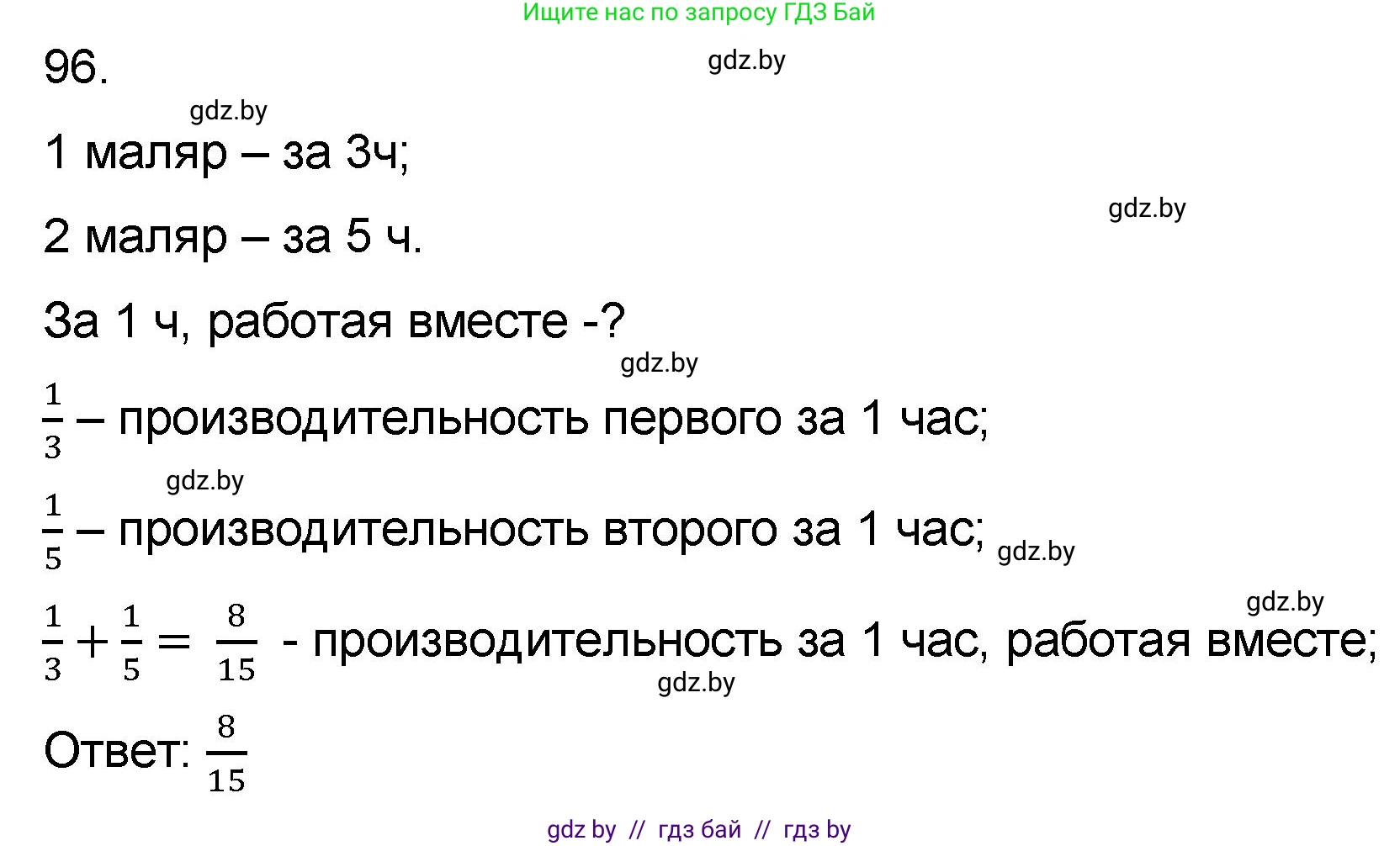 Математика, 6 класс Сборник задач, авторы: Пирютко Ольга Николаевна, Терешко Оксана Александровна, издательство Адукацыя i выхаванне, Минск, 2020, салатового цвета, страница 192, номер 96, Решение