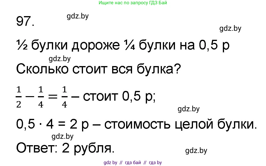 Математика, 6 класс Сборник задач, авторы: Пирютко Ольга Николаевна, Терешко Оксана Александровна, издательство Адукацыя i выхаванне, Минск, 2020, салатового цвета, страница 192, номер 97, Решение