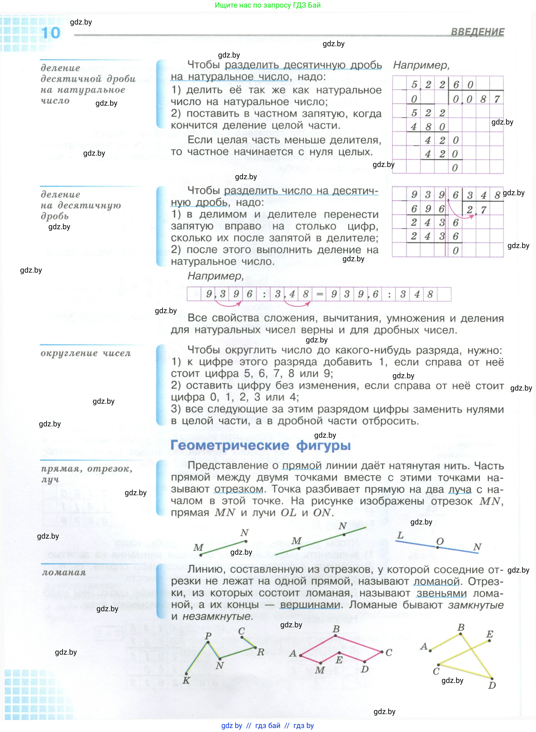 Математика, 6 класс Учебник, авторы: Виленкин Наум Яковлевич, Жохов Владимир Иванович, Чесноков Александр Семёнович, Александрова Лилия Александровна, Шварцбурд Семён Исаакович, издательство Просвещение, Москва, 2023, белого цвета, Часть 2, страница 10