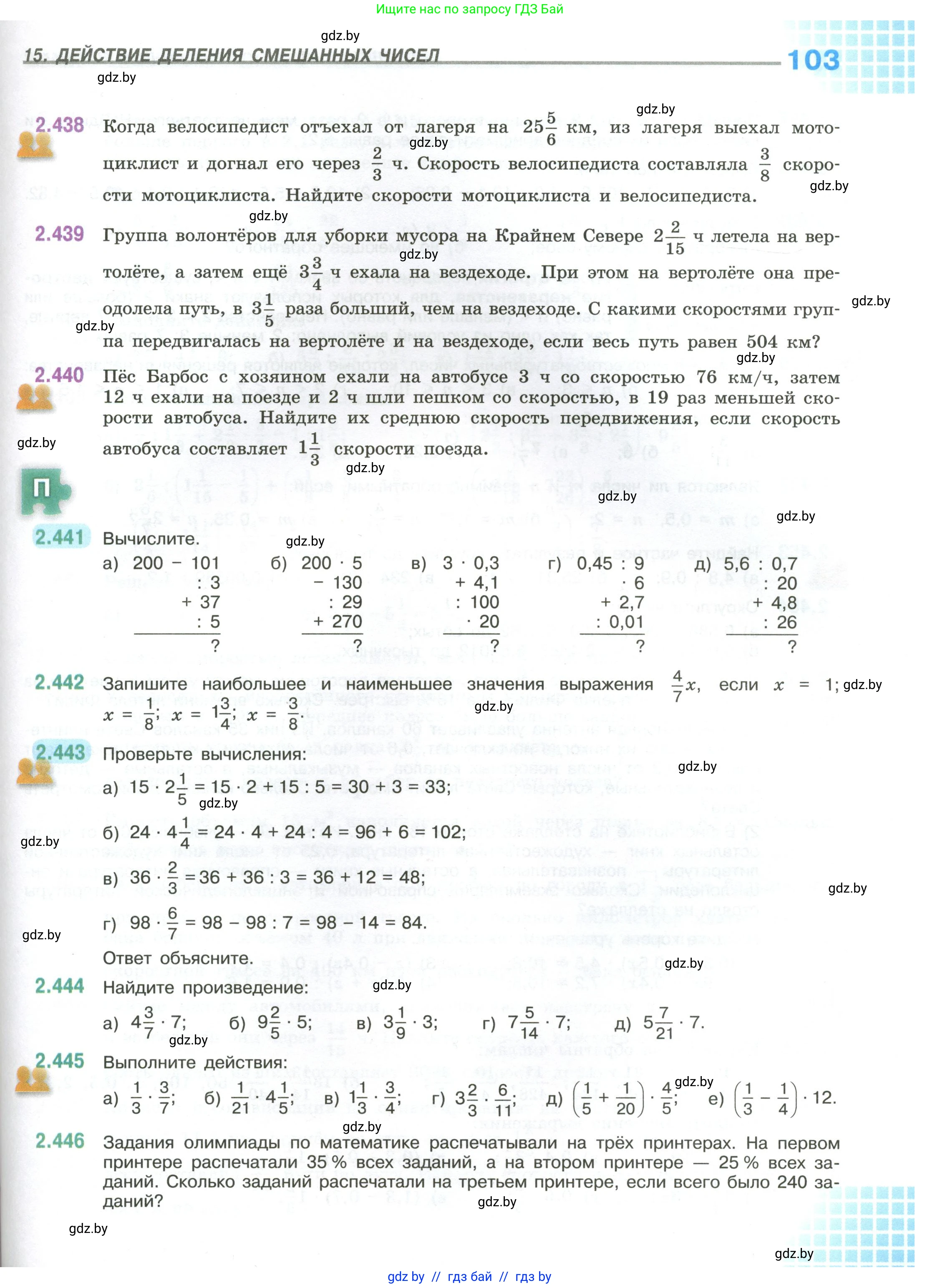 Математика, 6 класс Учебник, авторы: Виленкин Наум Яковлевич, Жохов Владимир Иванович, Чесноков Александр Семёнович, Александрова Лилия Александровна, Шварцбурд Семён Исаакович, издательство Просвещение, Москва, 2023, белого цвета, Часть 1, страница 103