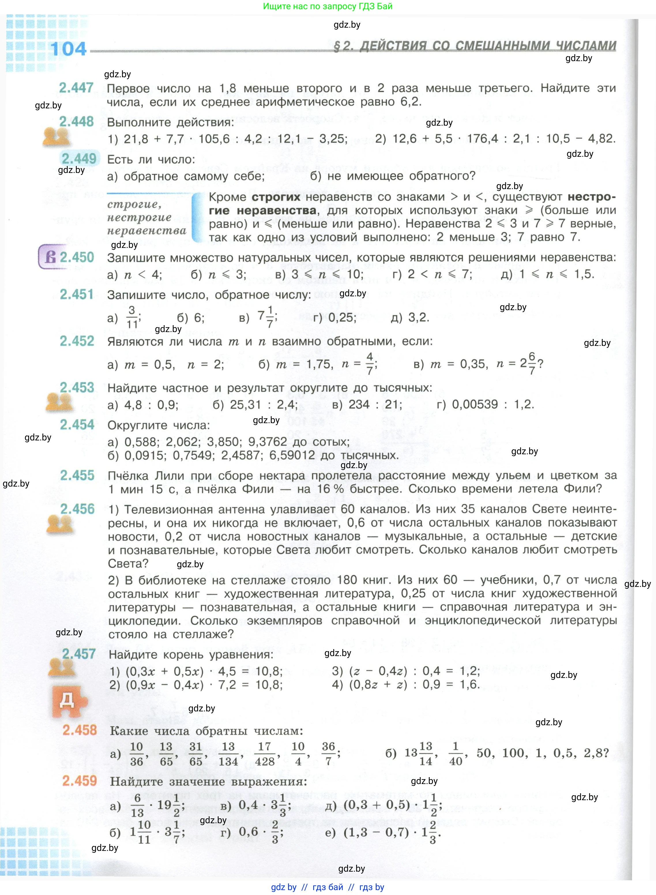 Математика, 6 класс Учебник, авторы: Виленкин Наум Яковлевич, Жохов Владимир Иванович, Чесноков Александр Семёнович, Александрова Лилия Александровна, Шварцбурд Семён Исаакович, издательство Просвещение, Москва, 2023, белого цвета, Часть 1, страница 104