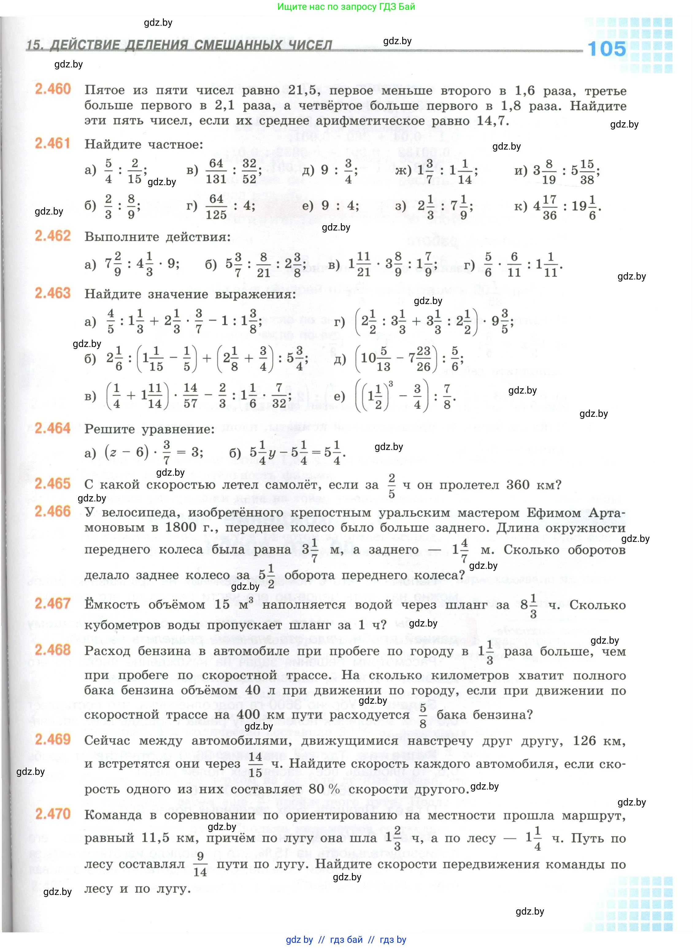Математика, 6 класс Учебник, авторы: Виленкин Наум Яковлевич, Жохов Владимир Иванович, Чесноков Александр Семёнович, Александрова Лилия Александровна, Шварцбурд Семён Исаакович, издательство Просвещение, Москва, 2023, белого цвета, Часть 1, страница 105