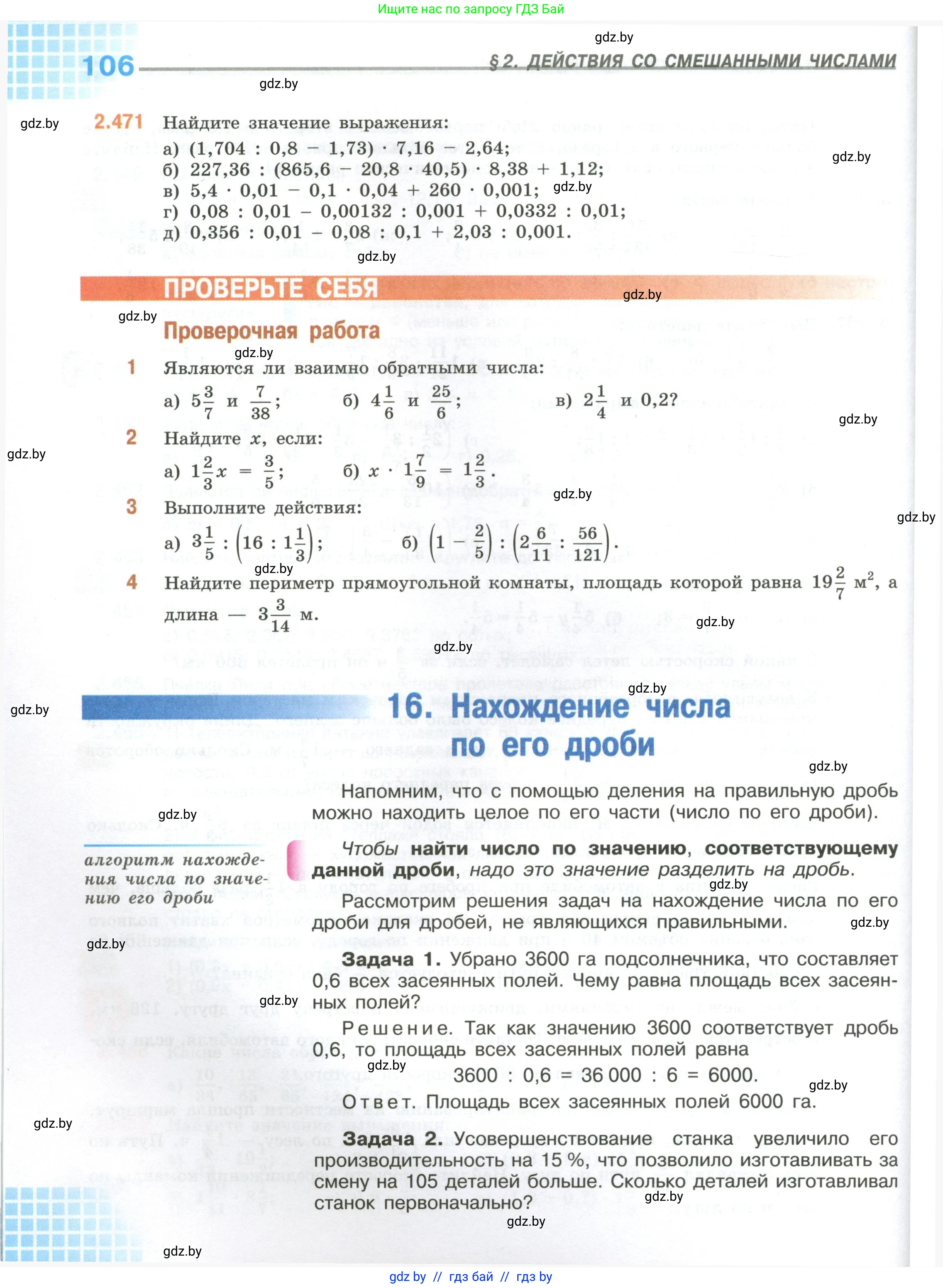 Математика, 6 класс Учебник, авторы: Виленкин Наум Яковлевич, Жохов Владимир Иванович, Чесноков Александр Семёнович, Александрова Лилия Александровна, Шварцбурд Семён Исаакович, издательство Просвещение, Москва, 2023, белого цвета, Часть 1, страница 106