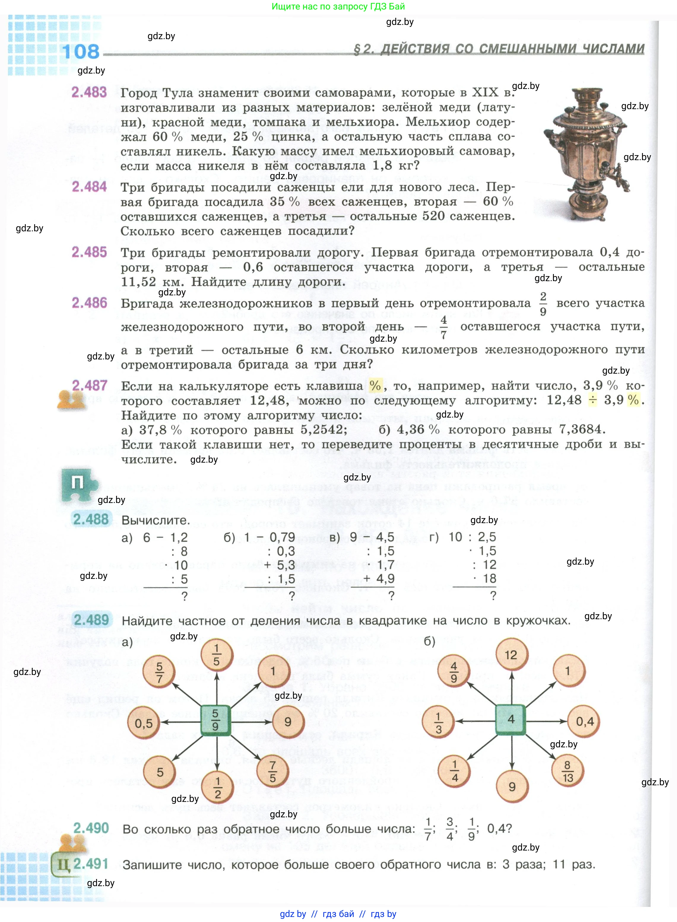 Математика, 6 класс Учебник, авторы: Виленкин Наум Яковлевич, Жохов Владимир Иванович, Чесноков Александр Семёнович, Александрова Лилия Александровна, Шварцбурд Семён Исаакович, издательство Просвещение, Москва, 2023, белого цвета, Часть 1, страница 108