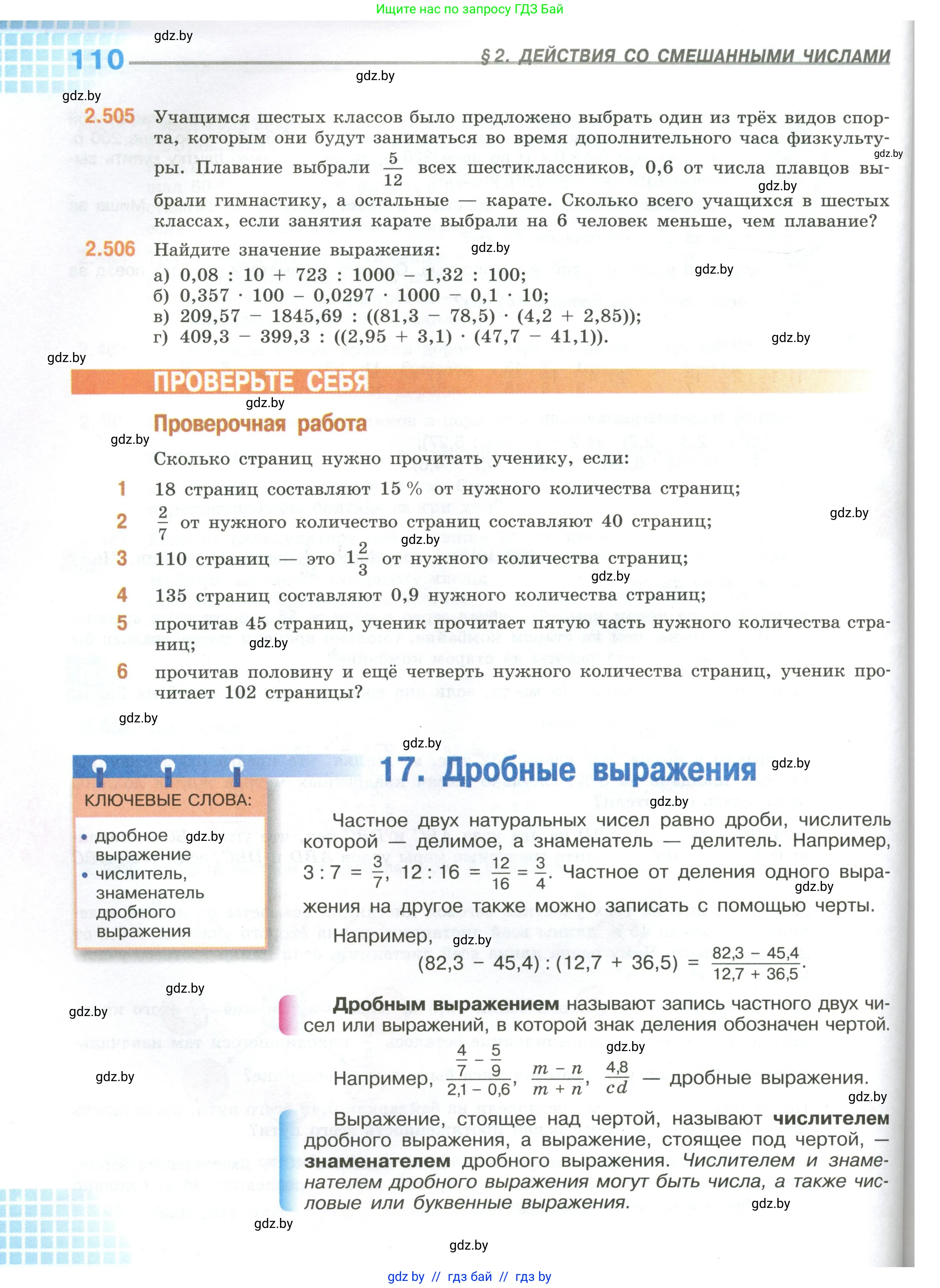Математика, 6 класс Учебник, авторы: Виленкин Наум Яковлевич, Жохов Владимир Иванович, Чесноков Александр Семёнович, Александрова Лилия Александровна, Шварцбурд Семён Исаакович, издательство Просвещение, Москва, 2023, белого цвета, Часть 1, страница 110
