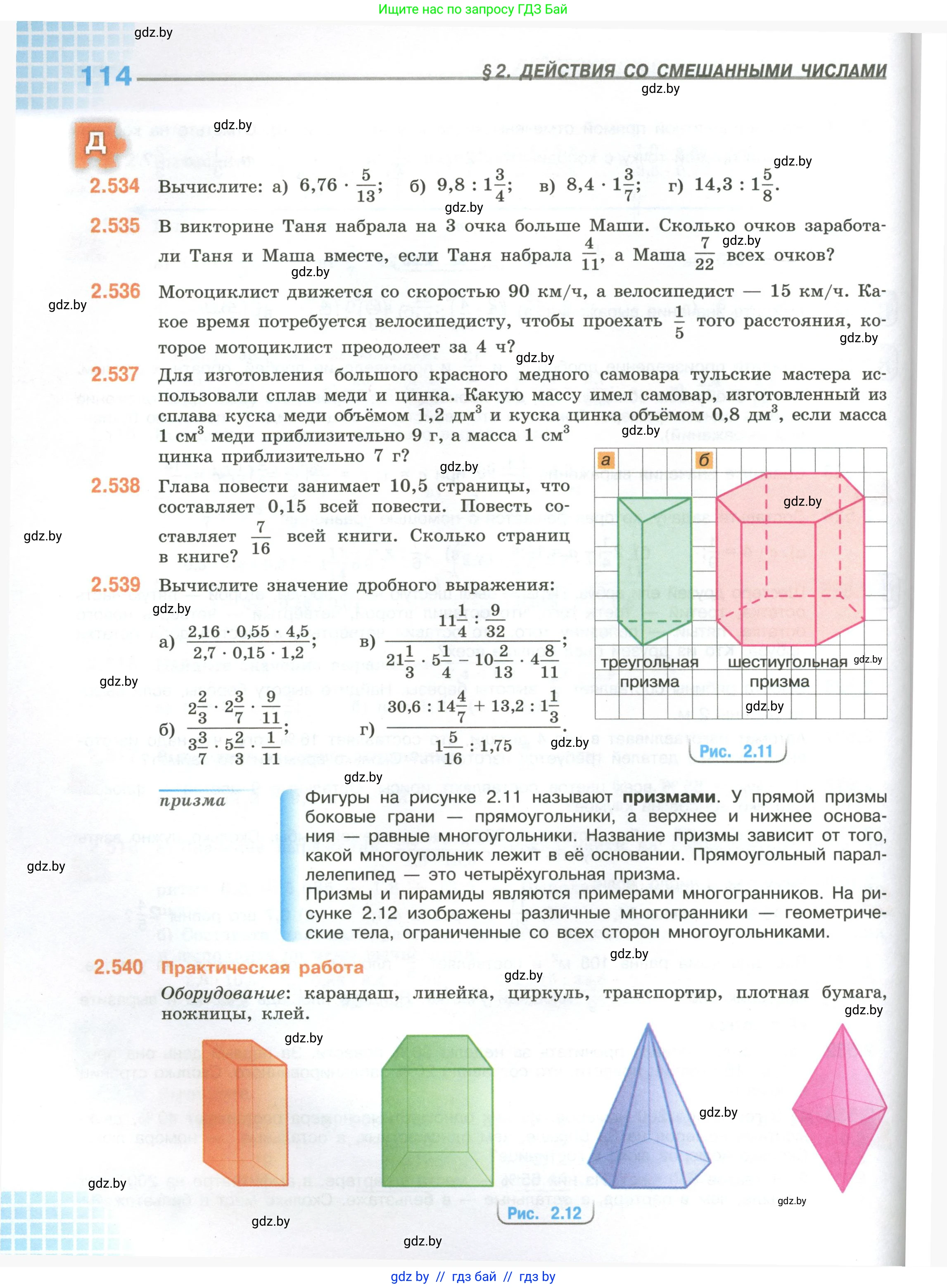 Математика, 6 класс Учебник, авторы: Виленкин Наум Яковлевич, Жохов Владимир Иванович, Чесноков Александр Семёнович, Александрова Лилия Александровна, Шварцбурд Семён Исаакович, издательство Просвещение, Москва, 2023, белого цвета, Часть 1, страница 114