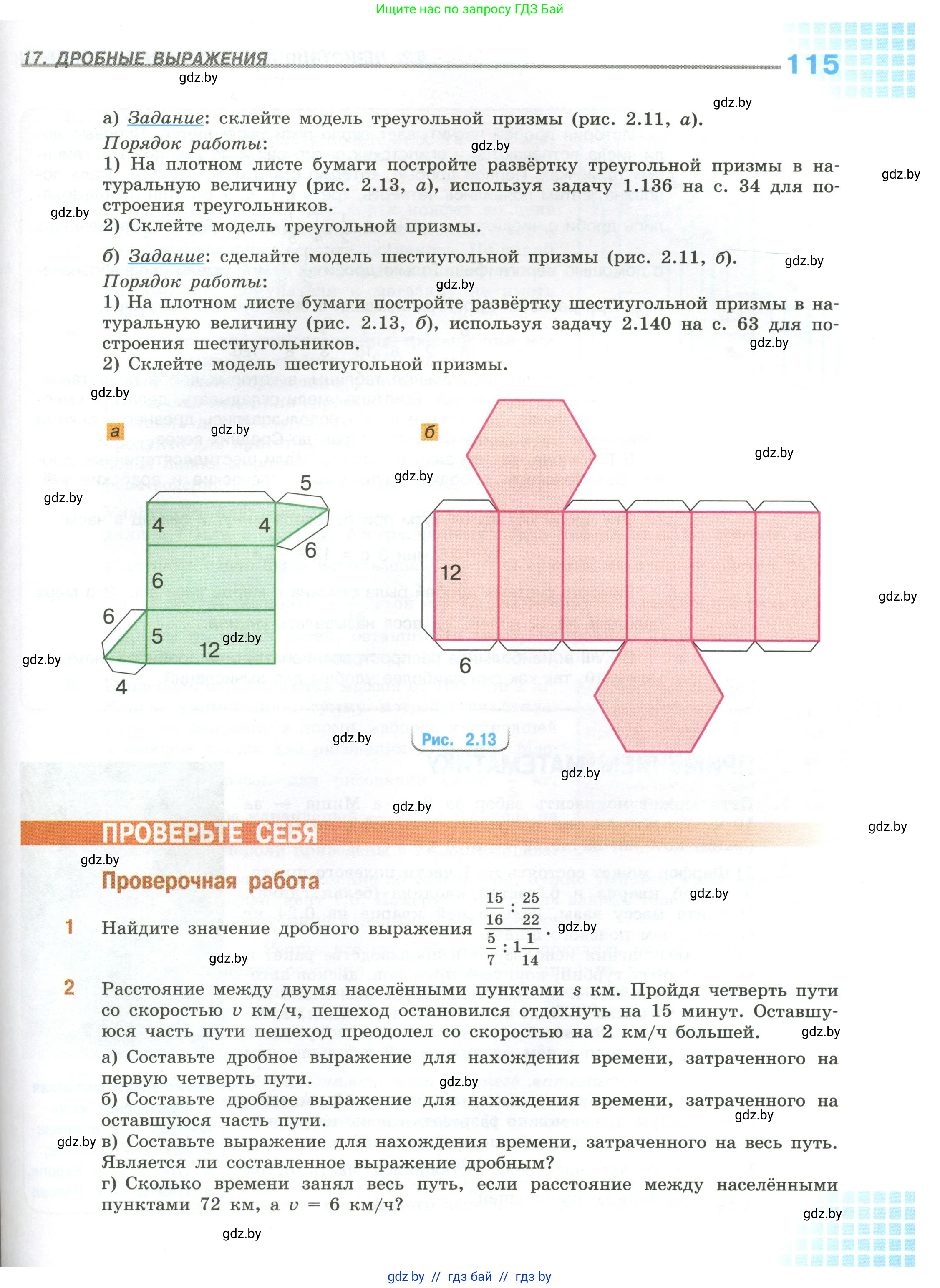 Математика, 6 класс Учебник, авторы: Виленкин Наум Яковлевич, Жохов Владимир Иванович, Чесноков Александр Семёнович, Александрова Лилия Александровна, Шварцбурд Семён Исаакович, издательство Просвещение, Москва, 2023, белого цвета, Часть 1, страница 115