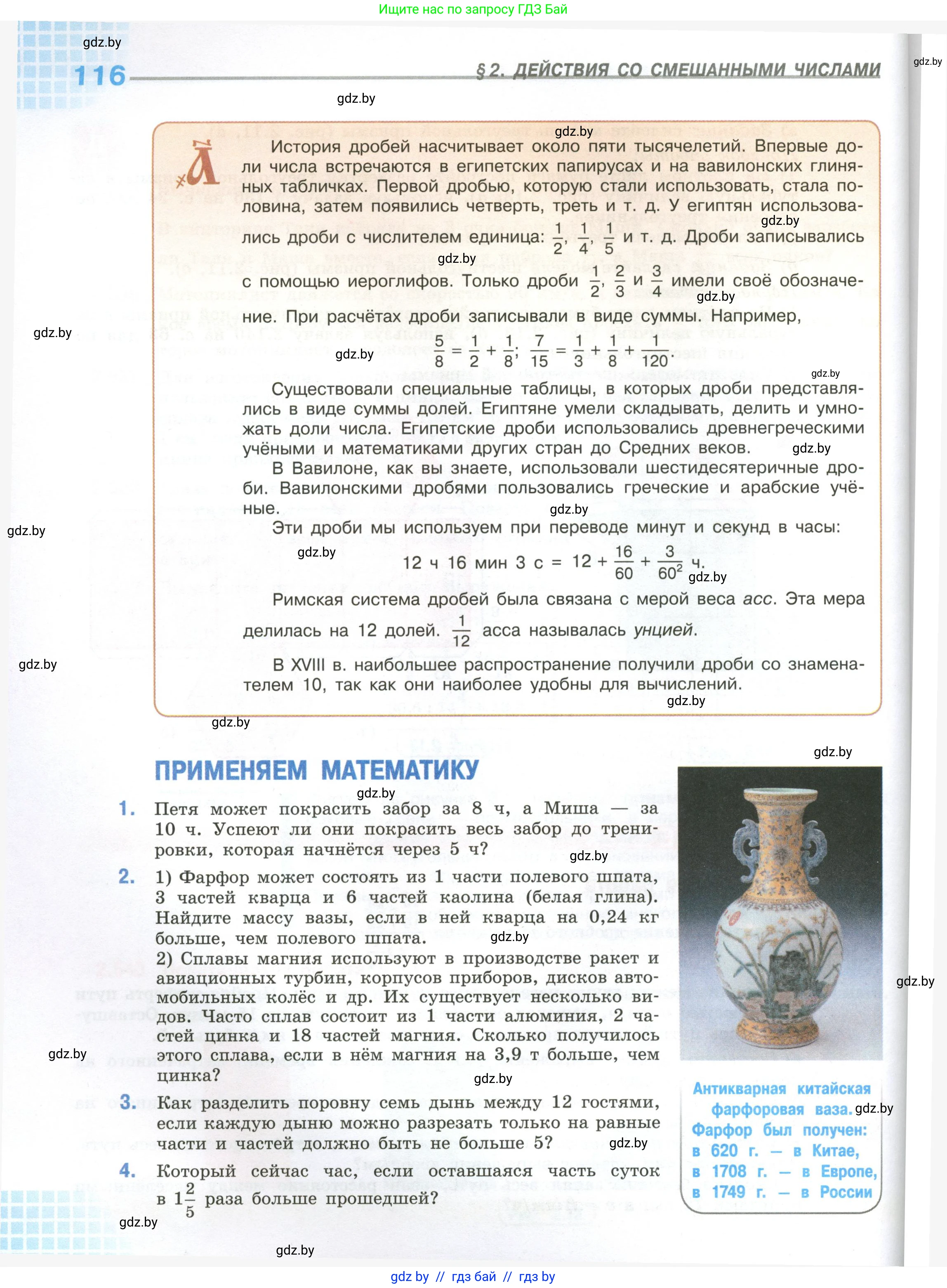 Математика, 6 класс Учебник, авторы: Виленкин Наум Яковлевич, Жохов Владимир Иванович, Чесноков Александр Семёнович, Александрова Лилия Александровна, Шварцбурд Семён Исаакович, издательство Просвещение, Москва, 2023, белого цвета, Часть 1, страница 116