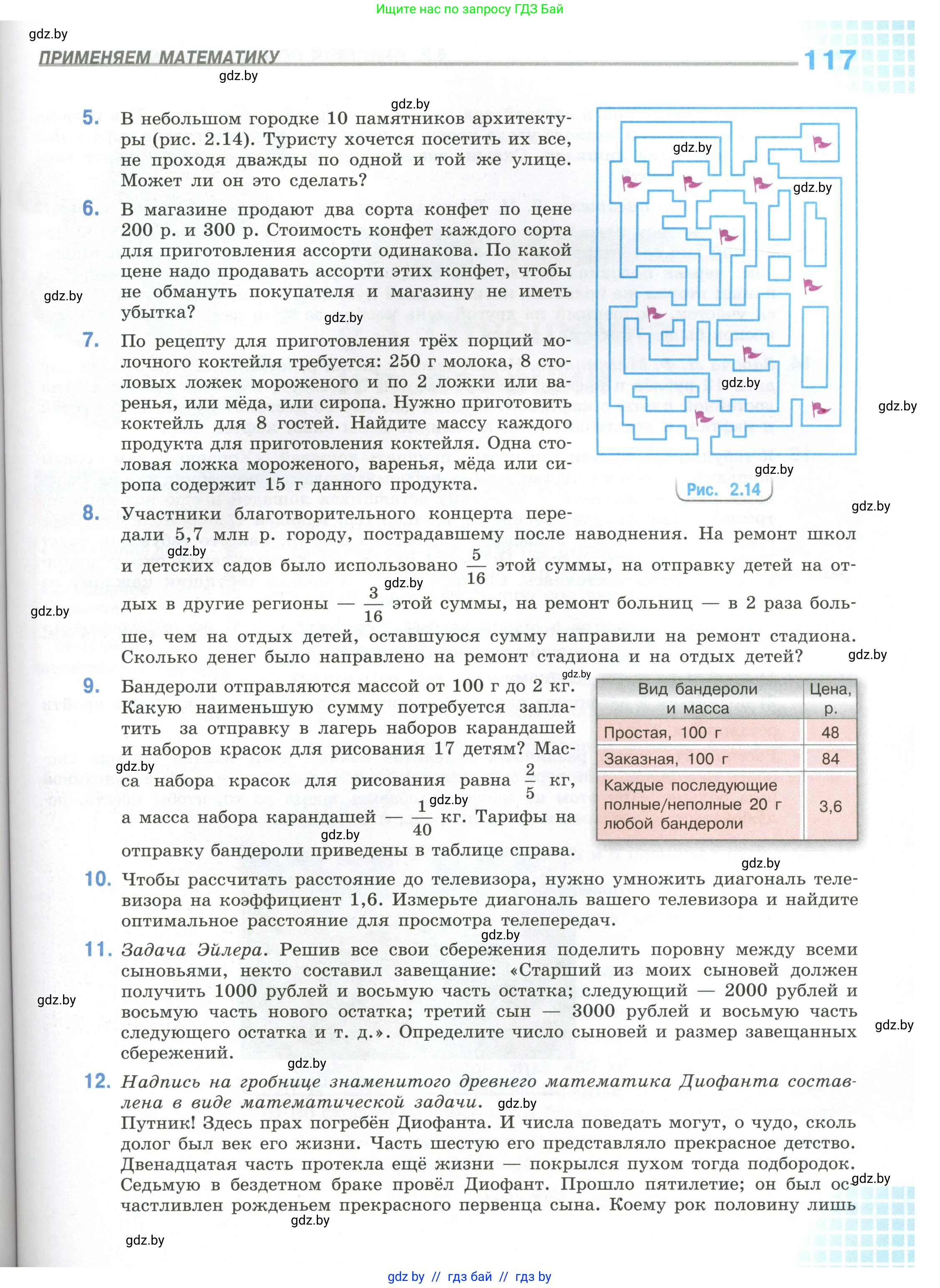 Математика, 6 класс Учебник, авторы: Виленкин Наум Яковлевич, Жохов Владимир Иванович, Чесноков Александр Семёнович, Александрова Лилия Александровна, Шварцбурд Семён Исаакович, издательство Просвещение, Москва, 2023, белого цвета, Часть 1, страница 117