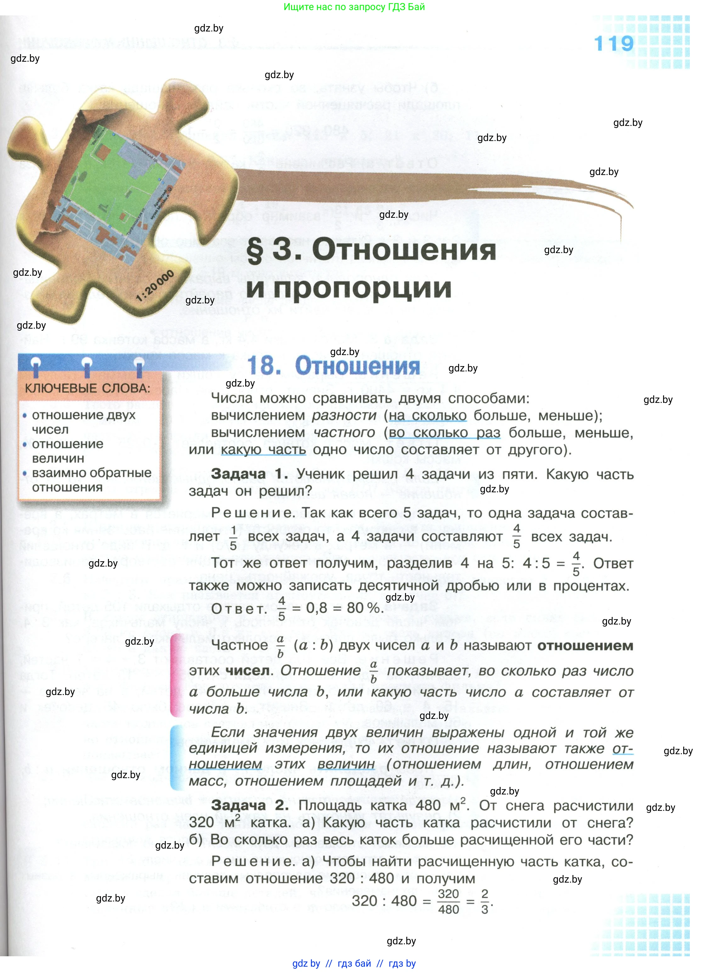 Математика, 6 класс Учебник, авторы: Виленкин Наум Яковлевич, Жохов Владимир Иванович, Чесноков Александр Семёнович, Александрова Лилия Александровна, Шварцбурд Семён Исаакович, издательство Просвещение, Москва, 2023, белого цвета, Часть 2, страница 119