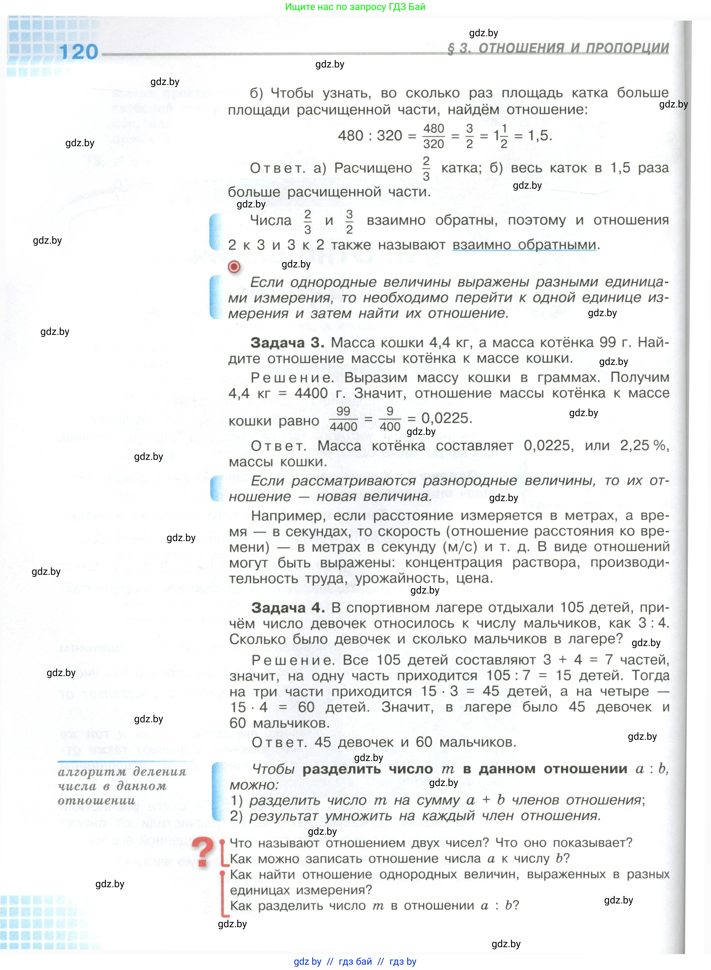 Математика, 6 класс Учебник, авторы: Виленкин Наум Яковлевич, Жохов Владимир Иванович, Чесноков Александр Семёнович, Александрова Лилия Александровна, Шварцбурд Семён Исаакович, издательство Просвещение, Москва, 2023, белого цвета, Часть 1, страница 120