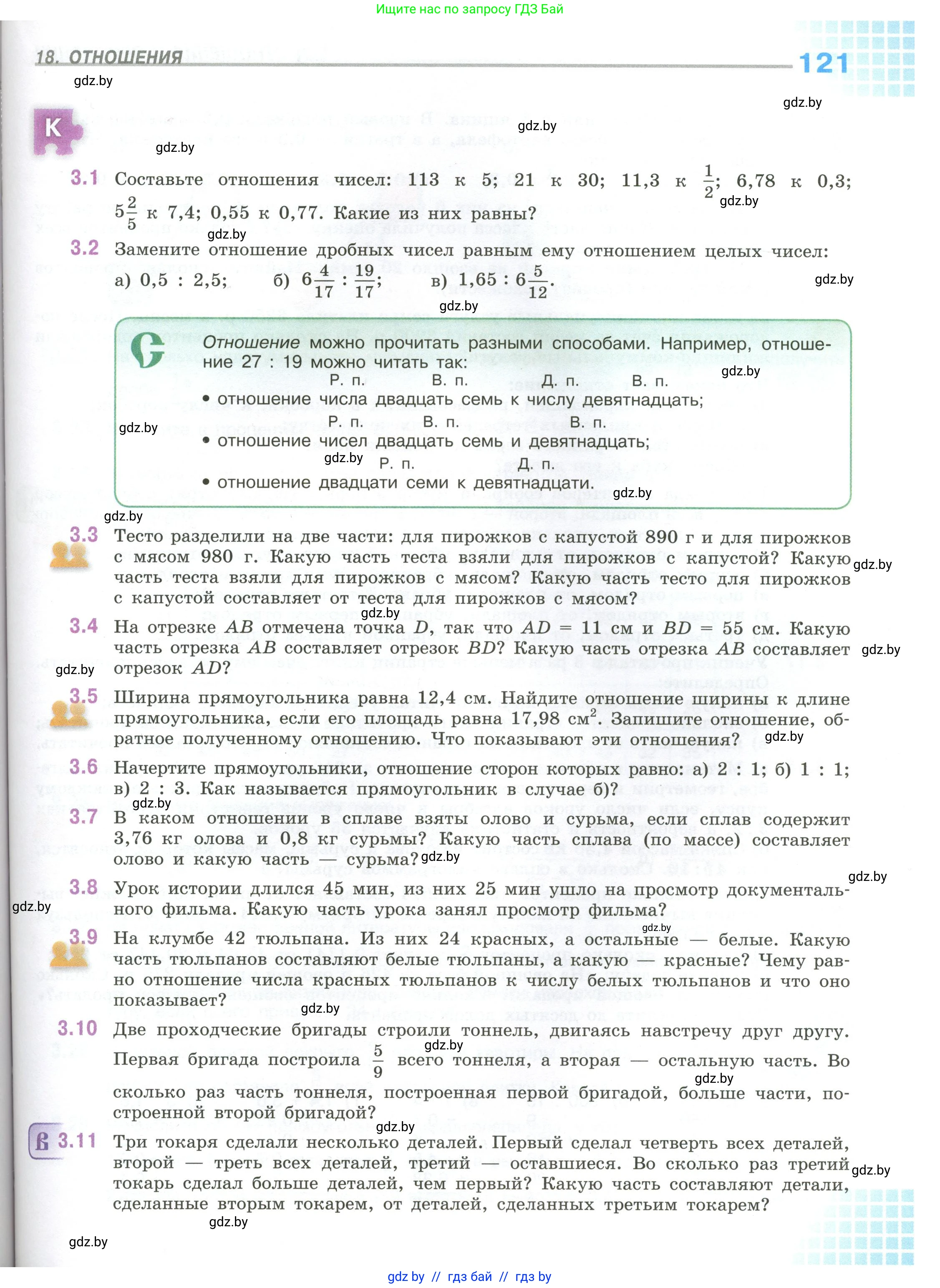 Математика, 6 класс Учебник, авторы: Виленкин Наум Яковлевич, Жохов Владимир Иванович, Чесноков Александр Семёнович, Александрова Лилия Александровна, Шварцбурд Семён Исаакович, издательство Просвещение, Москва, 2023, белого цвета, Часть 1, страница 121