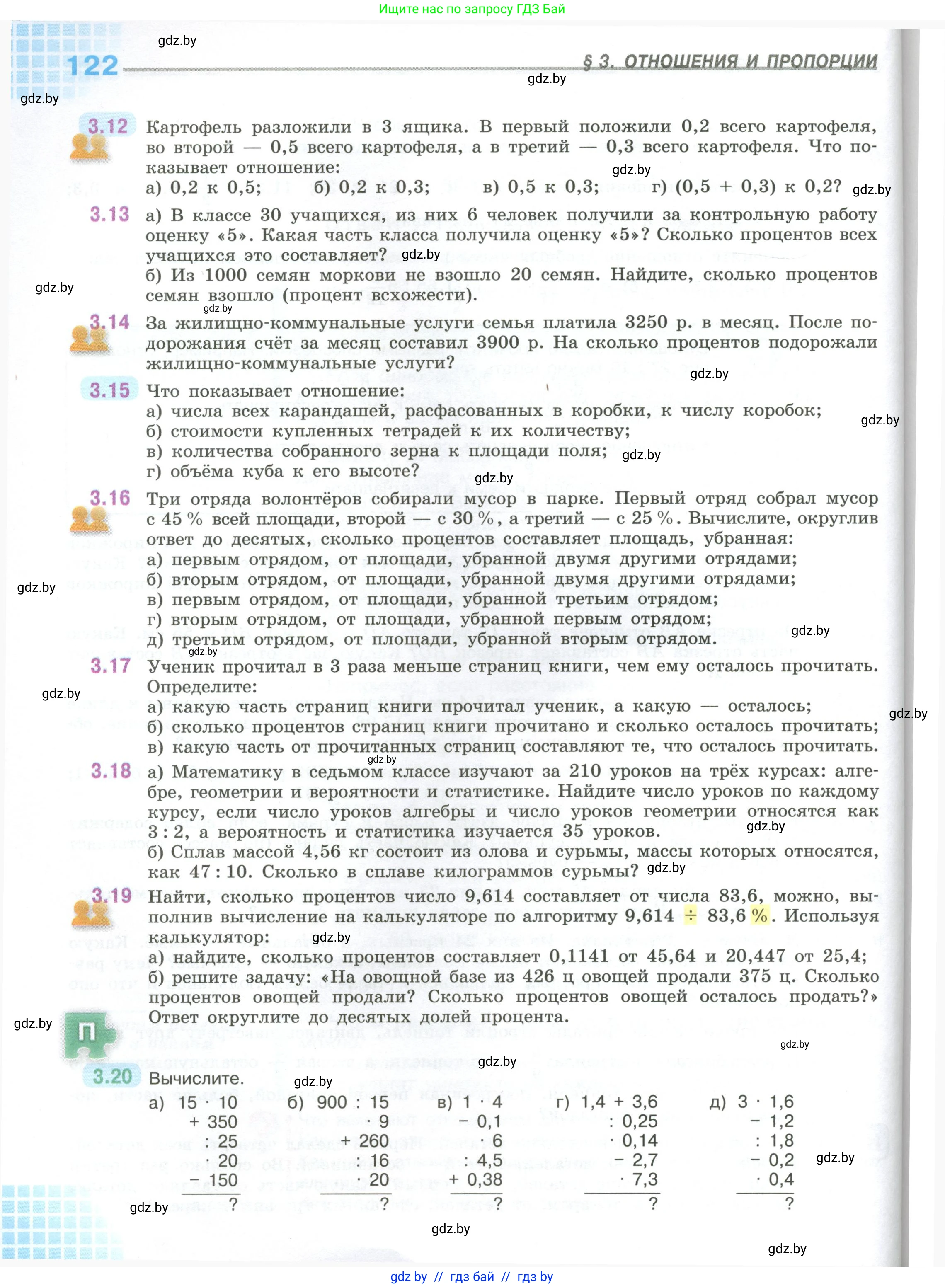 Математика, 6 класс Учебник, авторы: Виленкин Наум Яковлевич, Жохов Владимир Иванович, Чесноков Александр Семёнович, Александрова Лилия Александровна, Шварцбурд Семён Исаакович, издательство Просвещение, Москва, 2023, белого цвета, Часть 1, страница 122