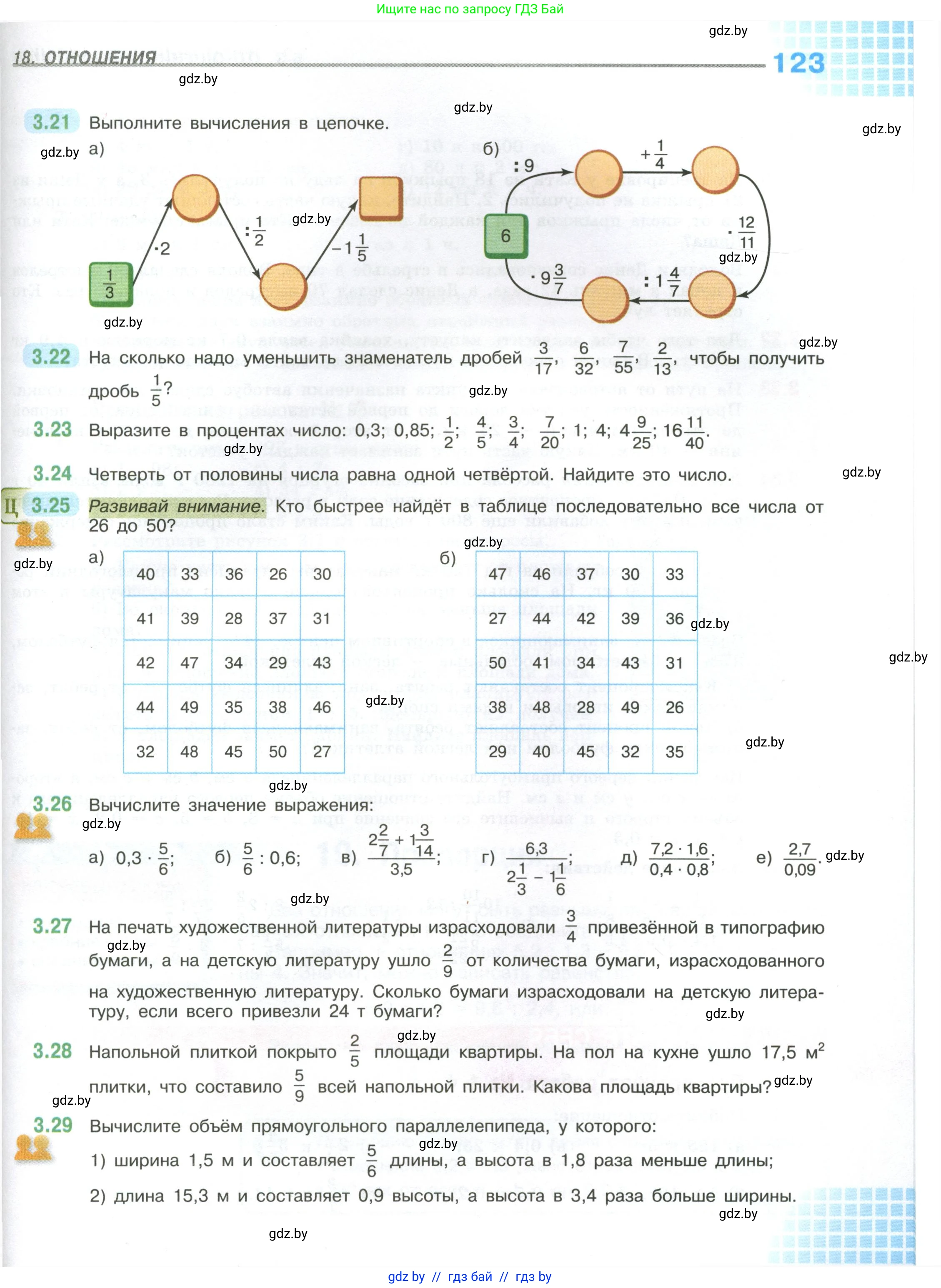Математика, 6 класс Учебник, авторы: Виленкин Наум Яковлевич, Жохов Владимир Иванович, Чесноков Александр Семёнович, Александрова Лилия Александровна, Шварцбурд Семён Исаакович, издательство Просвещение, Москва, 2023, белого цвета, Часть 1, страница 123