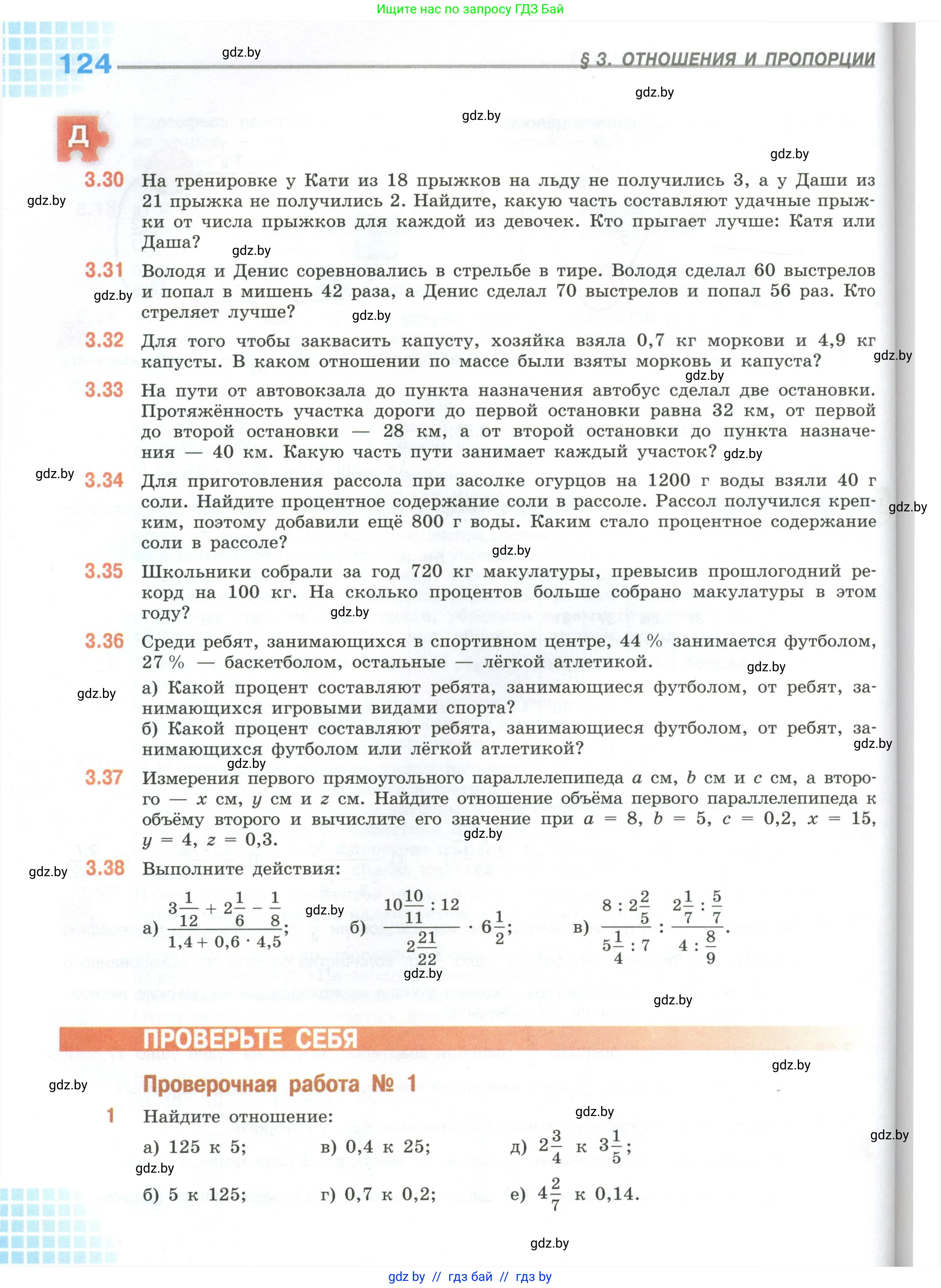 Математика, 6 класс Учебник, авторы: Виленкин Наум Яковлевич, Жохов Владимир Иванович, Чесноков Александр Семёнович, Александрова Лилия Александровна, Шварцбурд Семён Исаакович, издательство Просвещение, Москва, 2023, белого цвета, Часть 1, страница 124