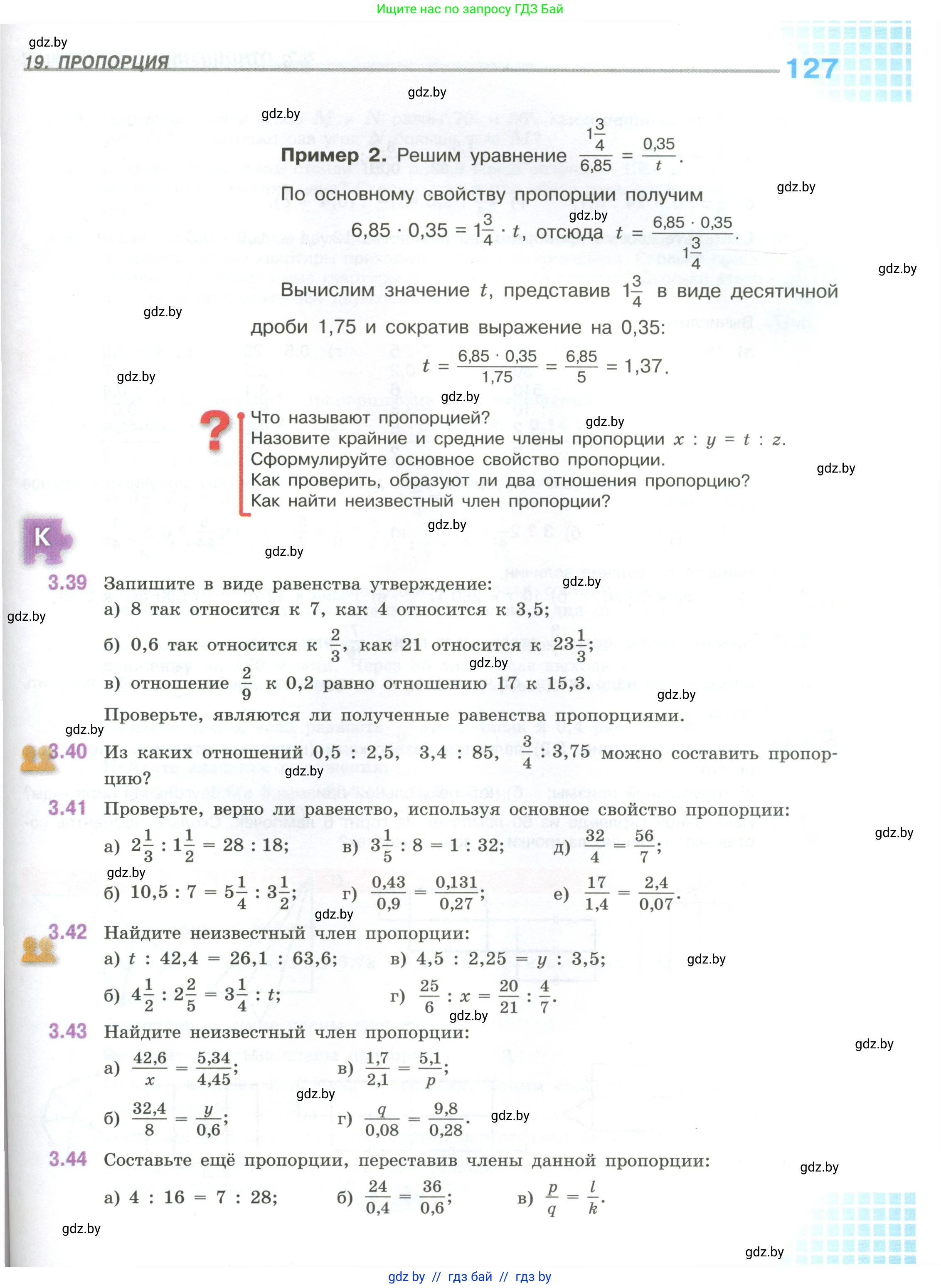 Математика, 6 класс Учебник, авторы: Виленкин Наум Яковлевич, Жохов Владимир Иванович, Чесноков Александр Семёнович, Александрова Лилия Александровна, Шварцбурд Семён Исаакович, издательство Просвещение, Москва, 2023, белого цвета, Часть 1, страница 127
