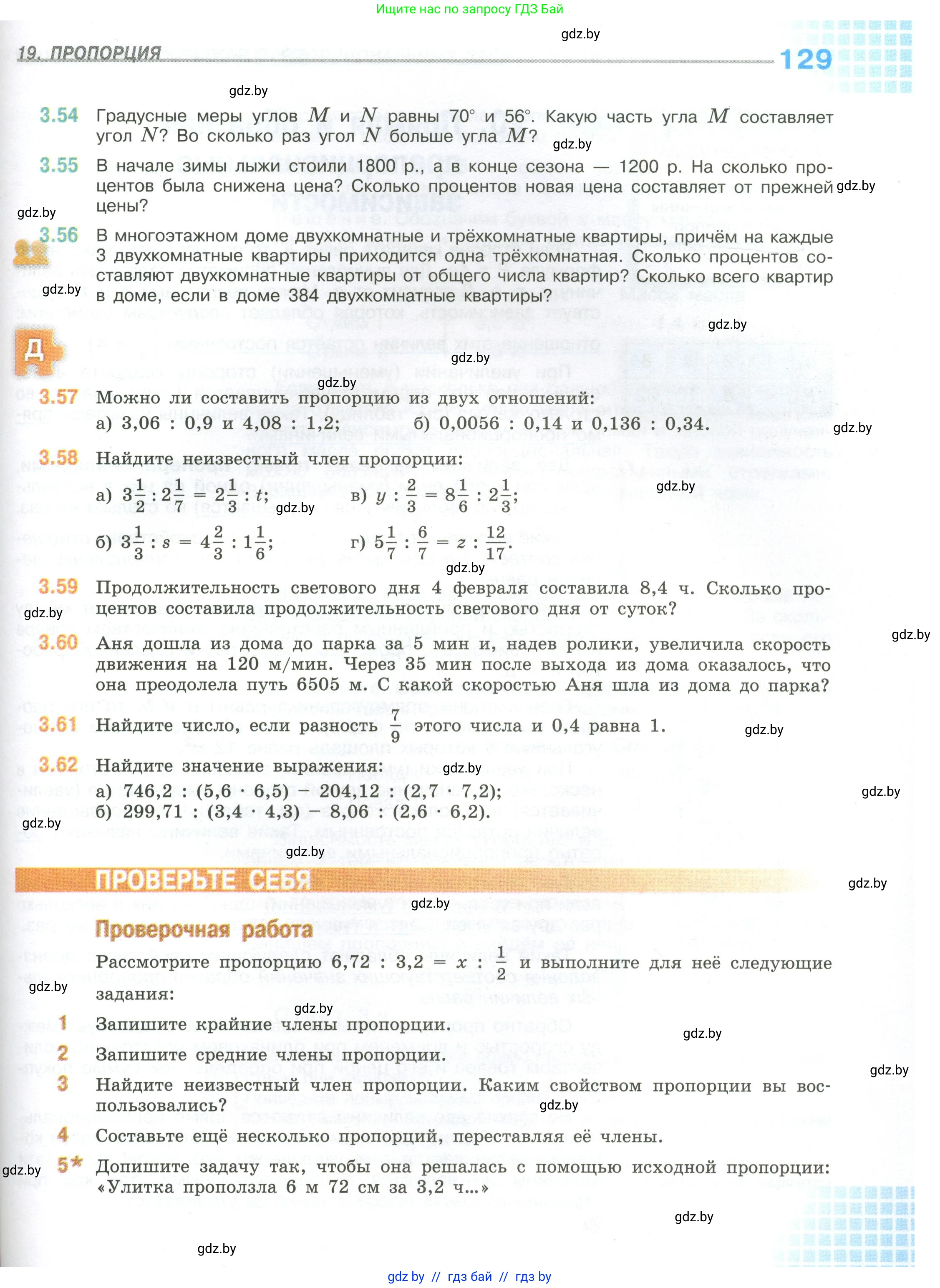 Математика, 6 класс Учебник, авторы: Виленкин Наум Яковлевич, Жохов Владимир Иванович, Чесноков Александр Семёнович, Александрова Лилия Александровна, Шварцбурд Семён Исаакович, издательство Просвещение, Москва, 2023, белого цвета, Часть 1, страница 129
