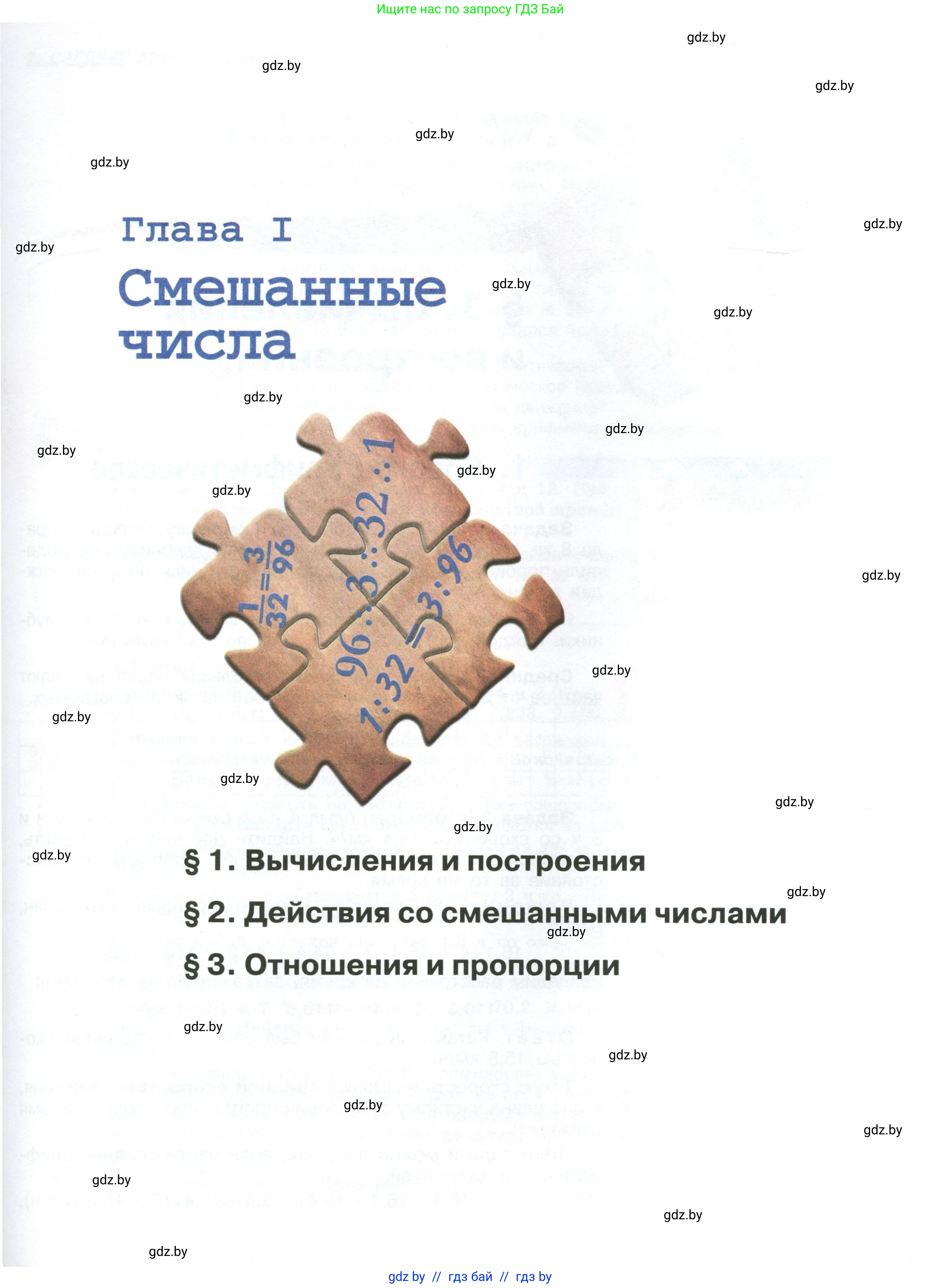 Математика, 6 класс Учебник, авторы: Виленкин Наум Яковлевич, Жохов Владимир Иванович, Чесноков Александр Семёнович, Александрова Лилия Александровна, Шварцбурд Семён Исаакович, издательство Просвещение, Москва, 2023, белого цвета, Часть 2, страница 13