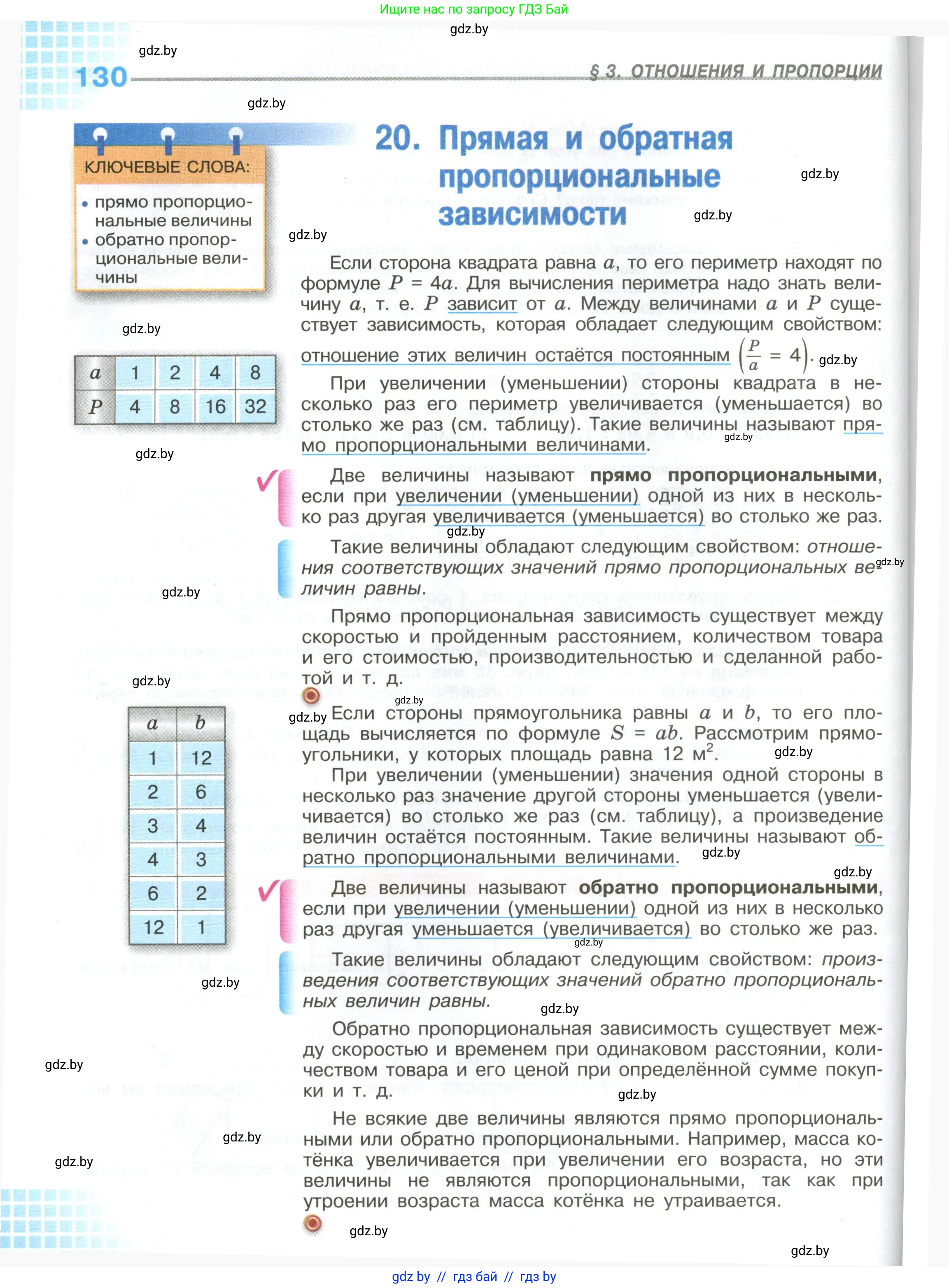 Математика, 6 класс Учебник, авторы: Виленкин Наум Яковлевич, Жохов Владимир Иванович, Чесноков Александр Семёнович, Александрова Лилия Александровна, Шварцбурд Семён Исаакович, издательство Просвещение, Москва, 2023, белого цвета, Часть 2, страница 130
