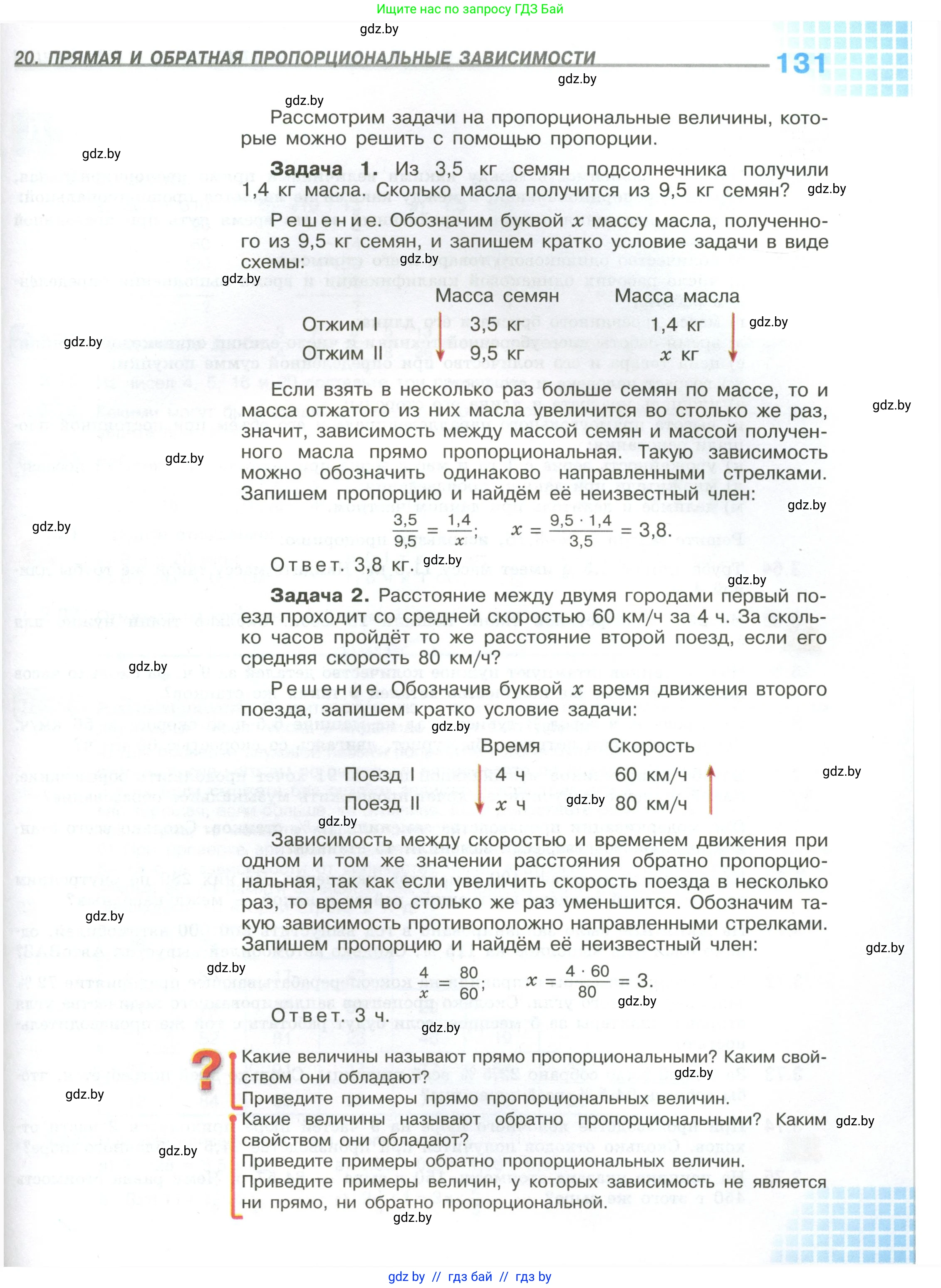 Математика, 6 класс Учебник, авторы: Виленкин Наум Яковлевич, Жохов Владимир Иванович, Чесноков Александр Семёнович, Александрова Лилия Александровна, Шварцбурд Семён Исаакович, издательство Просвещение, Москва, 2023, белого цвета, Часть 1, страница 131