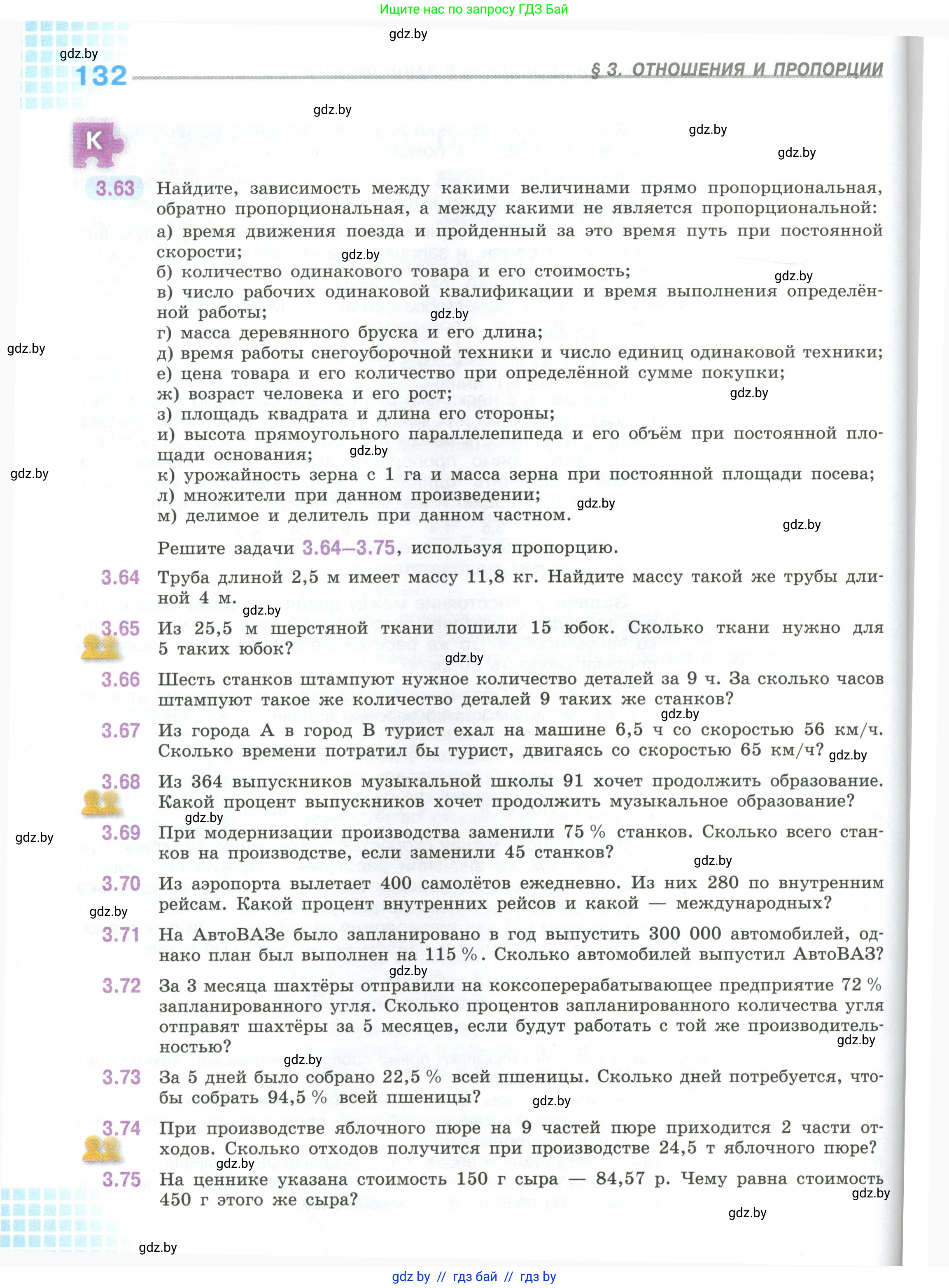 Математика, 6 класс Учебник, авторы: Виленкин Наум Яковлевич, Жохов Владимир Иванович, Чесноков Александр Семёнович, Александрова Лилия Александровна, Шварцбурд Семён Исаакович, издательство Просвещение, Москва, 2023, белого цвета, Часть 1, страница 132