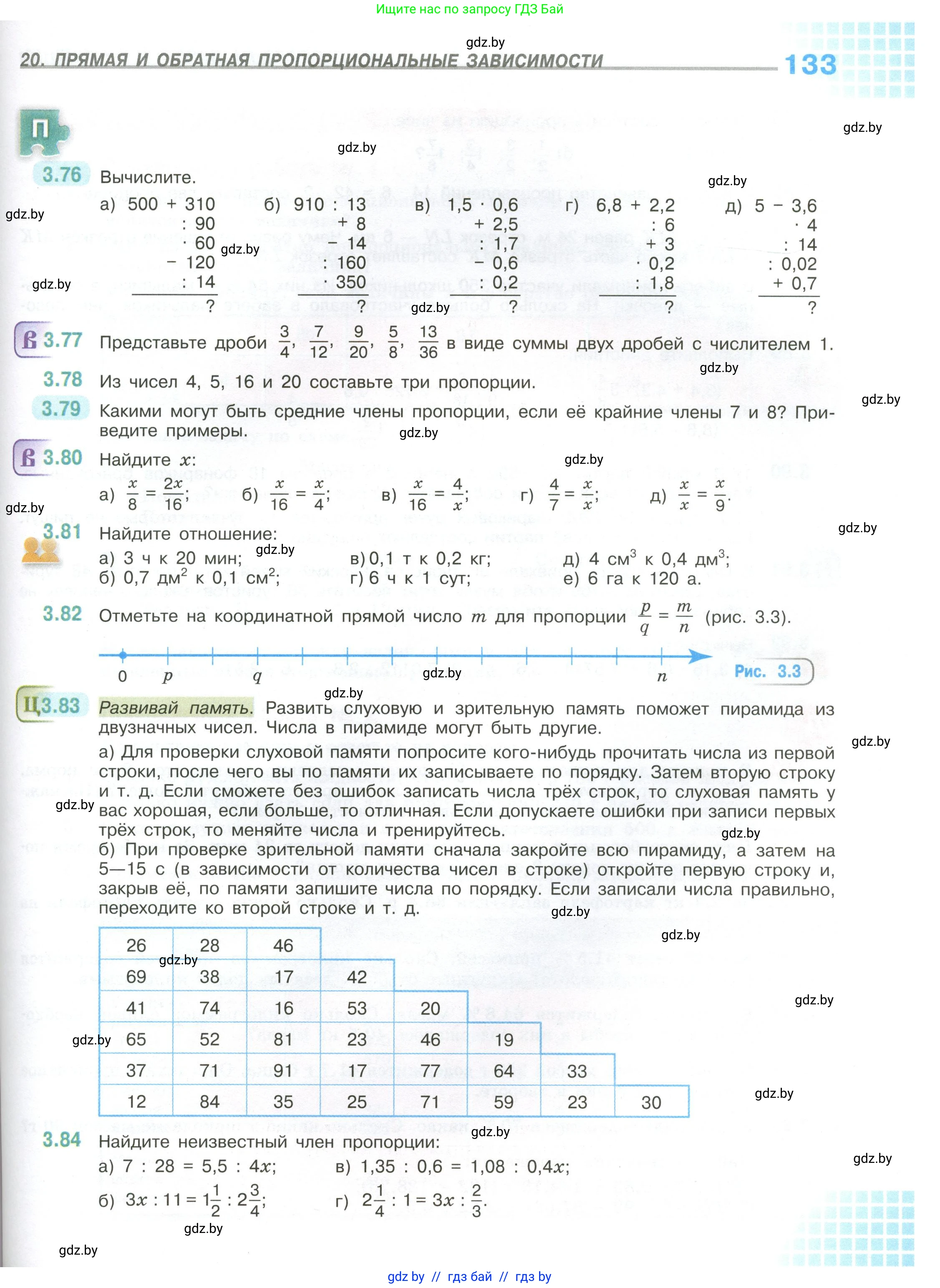 Математика, 6 класс Учебник, авторы: Виленкин Наум Яковлевич, Жохов Владимир Иванович, Чесноков Александр Семёнович, Александрова Лилия Александровна, Шварцбурд Семён Исаакович, издательство Просвещение, Москва, 2023, белого цвета, Часть 1, страница 133