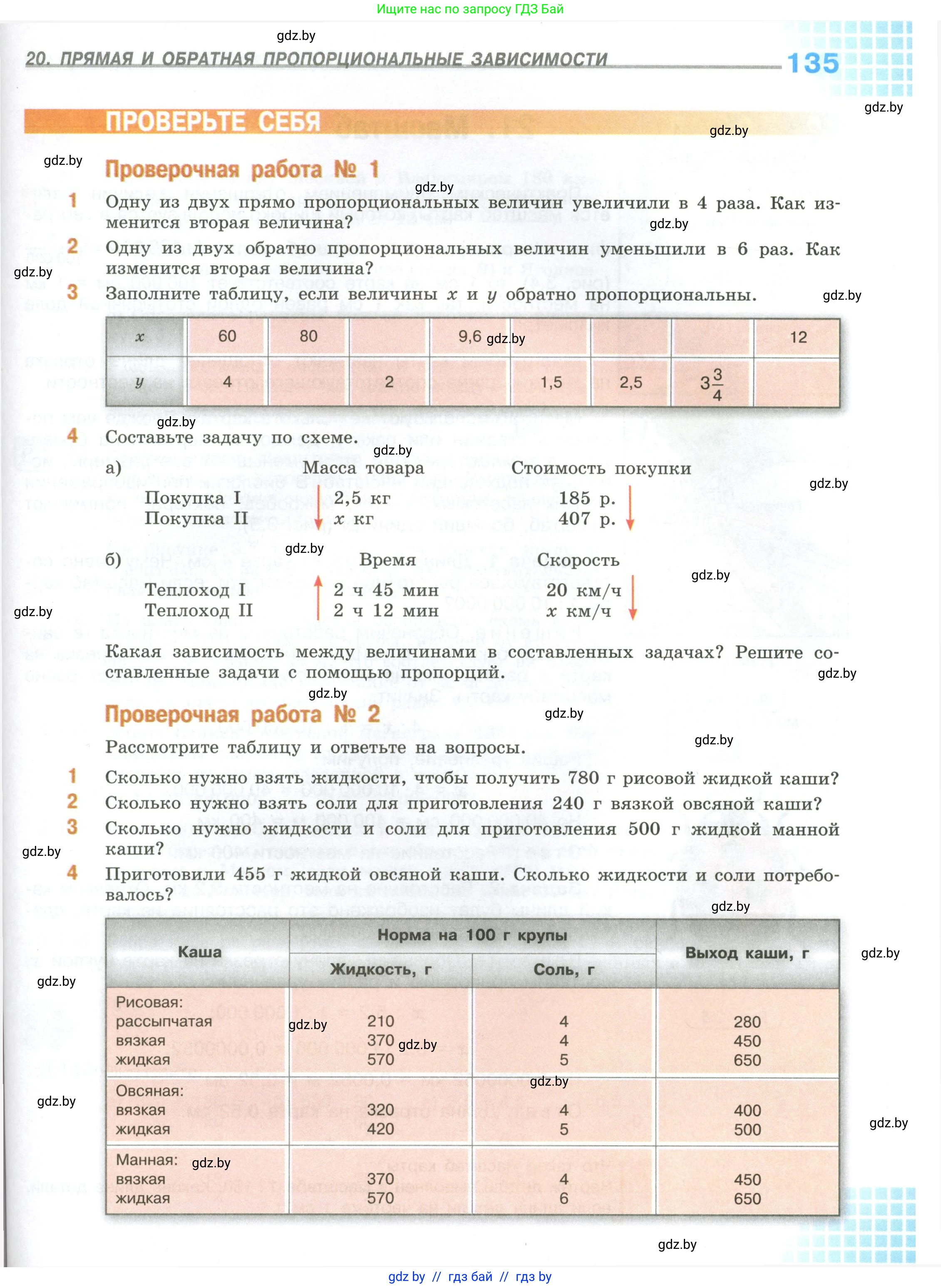 Математика, 6 класс Учебник, авторы: Виленкин Наум Яковлевич, Жохов Владимир Иванович, Чесноков Александр Семёнович, Александрова Лилия Александровна, Шварцбурд Семён Исаакович, издательство Просвещение, Москва, 2023, белого цвета, Часть 1, страница 135