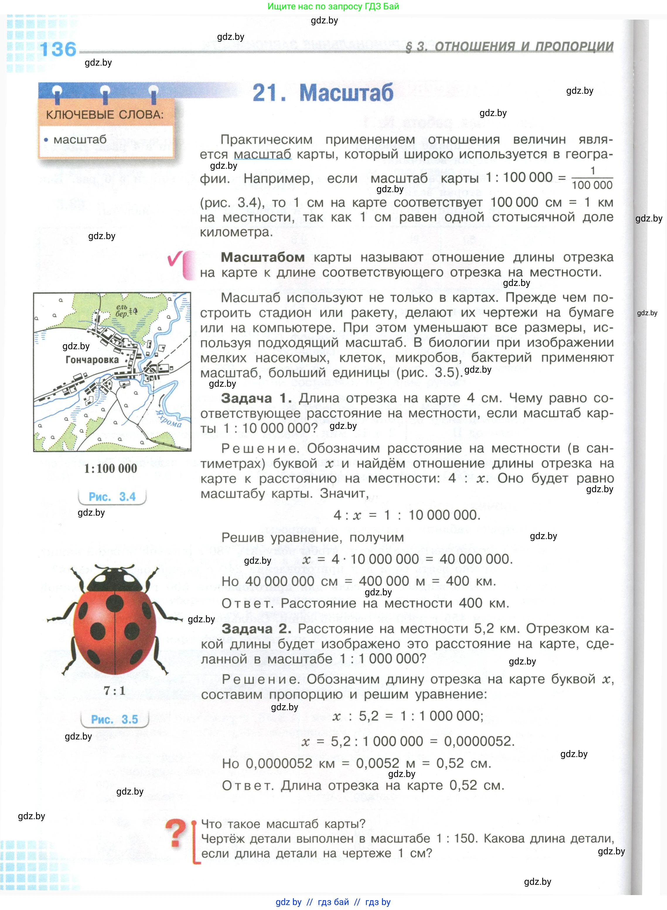 Математика, 6 класс Учебник, авторы: Виленкин Наум Яковлевич, Жохов Владимир Иванович, Чесноков Александр Семёнович, Александрова Лилия Александровна, Шварцбурд Семён Исаакович, издательство Просвещение, Москва, 2023, белого цвета, Часть 1, страница 136