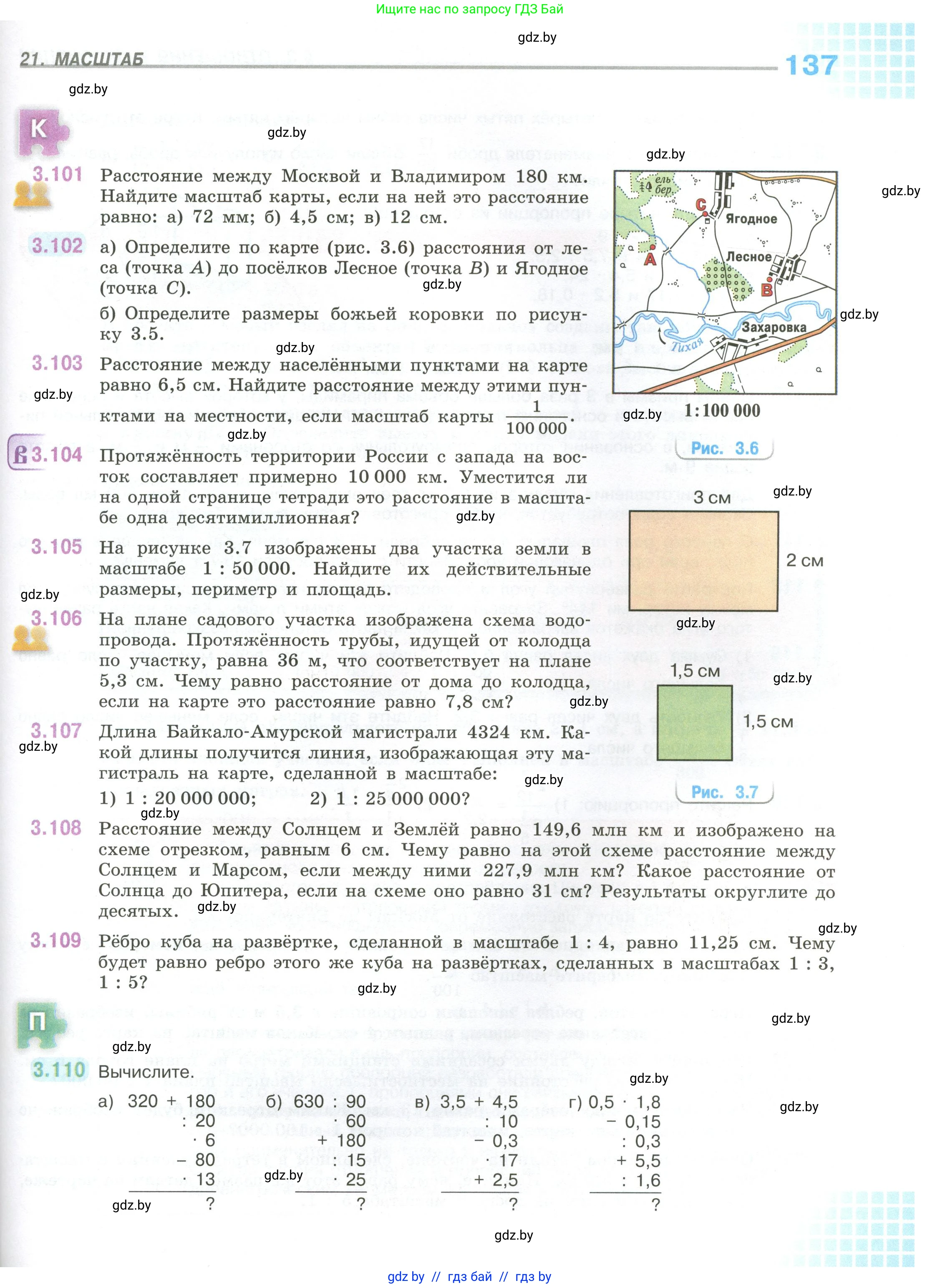 Математика, 6 класс Учебник, авторы: Виленкин Наум Яковлевич, Жохов Владимир Иванович, Чесноков Александр Семёнович, Александрова Лилия Александровна, Шварцбурд Семён Исаакович, издательство Просвещение, Москва, 2023, белого цвета, Часть 1, страница 137