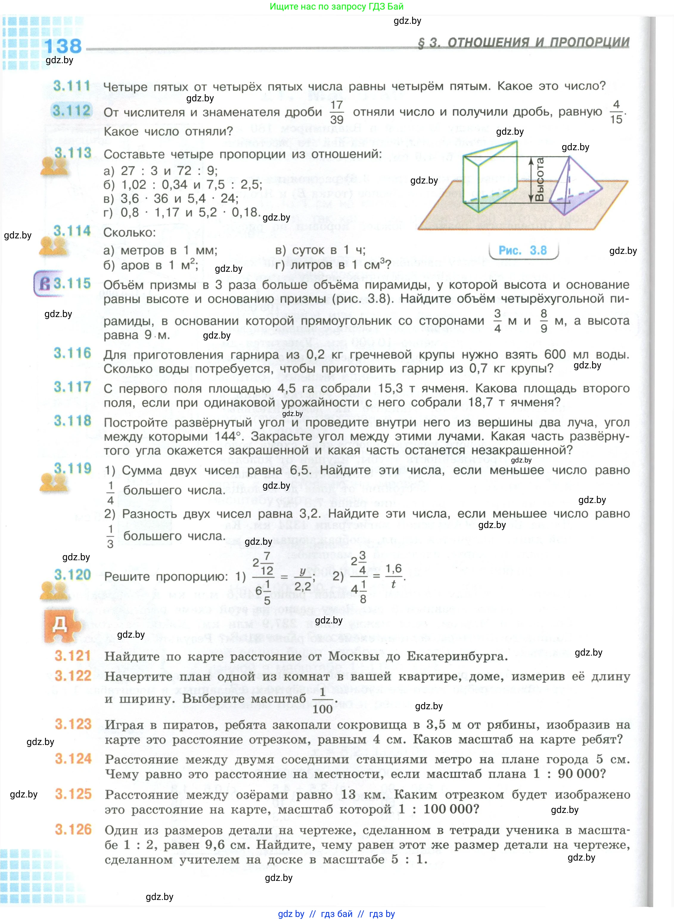 Математика, 6 класс Учебник, авторы: Виленкин Наум Яковлевич, Жохов Владимир Иванович, Чесноков Александр Семёнович, Александрова Лилия Александровна, Шварцбурд Семён Исаакович, издательство Просвещение, Москва, 2023, белого цвета, Часть 1, страница 138
