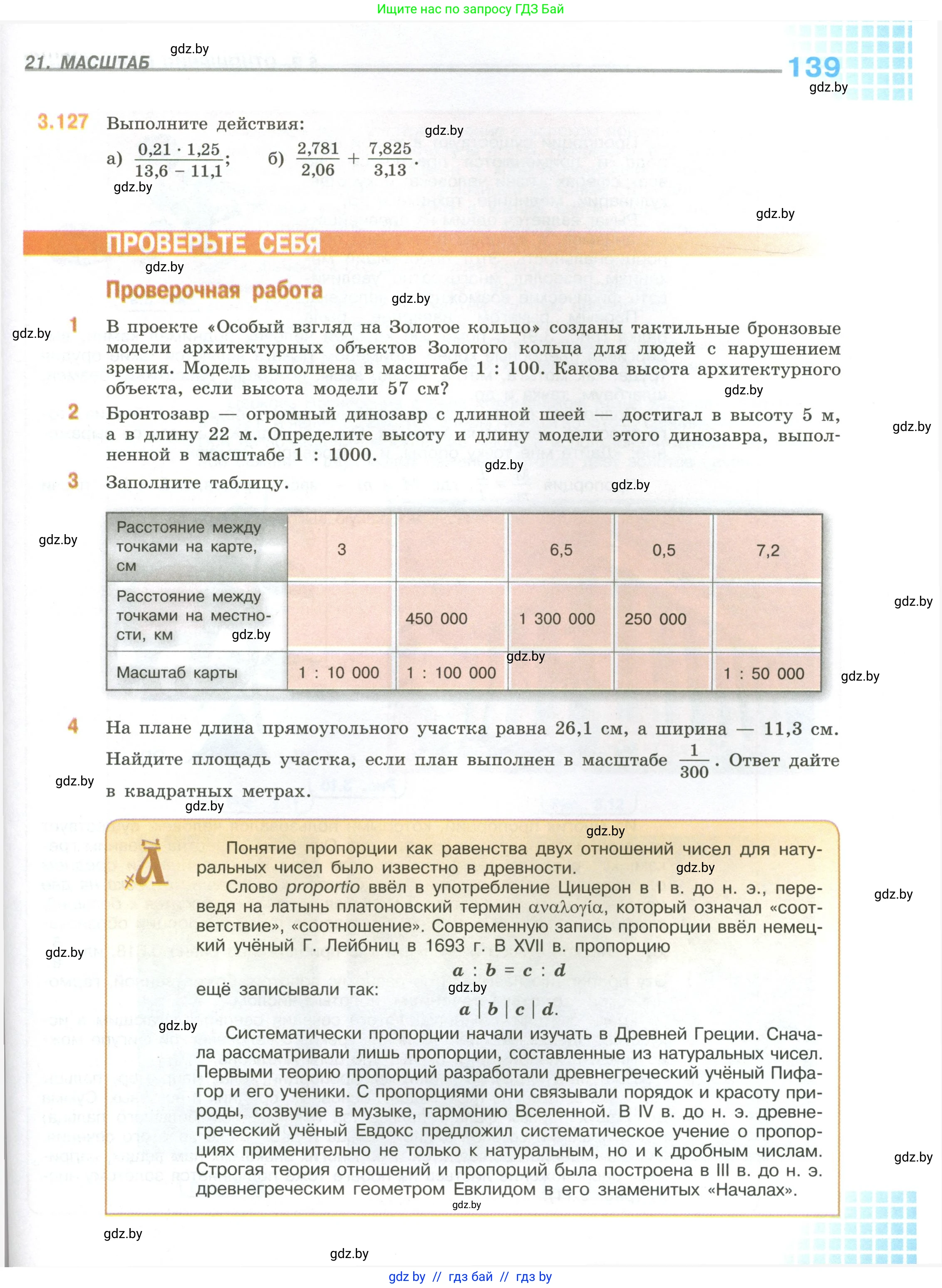 Математика, 6 класс Учебник, авторы: Виленкин Наум Яковлевич, Жохов Владимир Иванович, Чесноков Александр Семёнович, Александрова Лилия Александровна, Шварцбурд Семён Исаакович, издательство Просвещение, Москва, 2023, белого цвета, Часть 1, страница 139