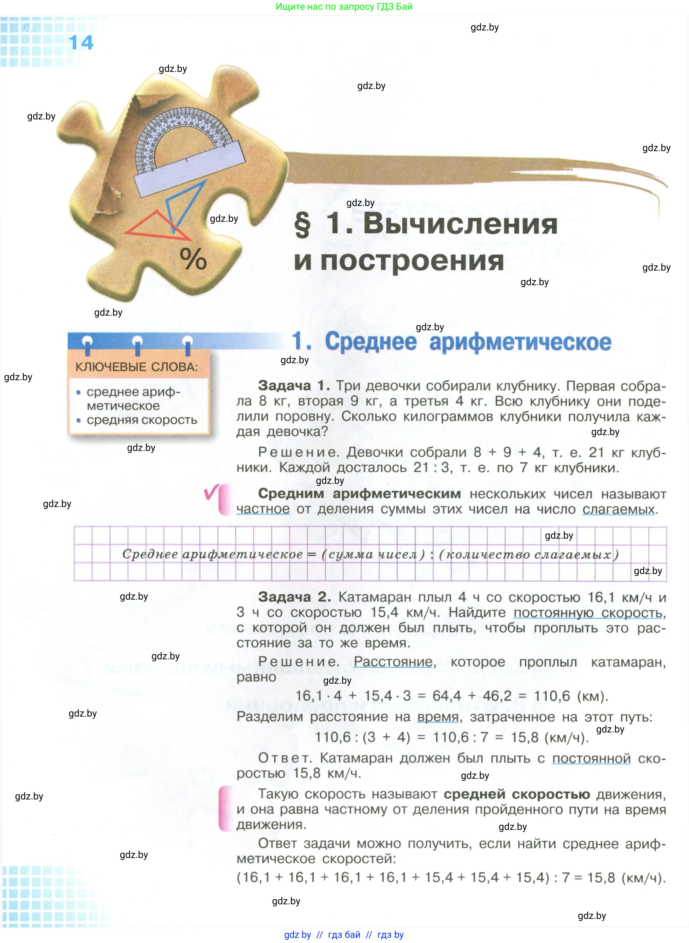 Математика, 6 класс Учебник, авторы: Виленкин Наум Яковлевич, Жохов Владимир Иванович, Чесноков Александр Семёнович, Александрова Лилия Александровна, Шварцбурд Семён Исаакович, издательство Просвещение, Москва, 2023, белого цвета, Часть 2, страница 14