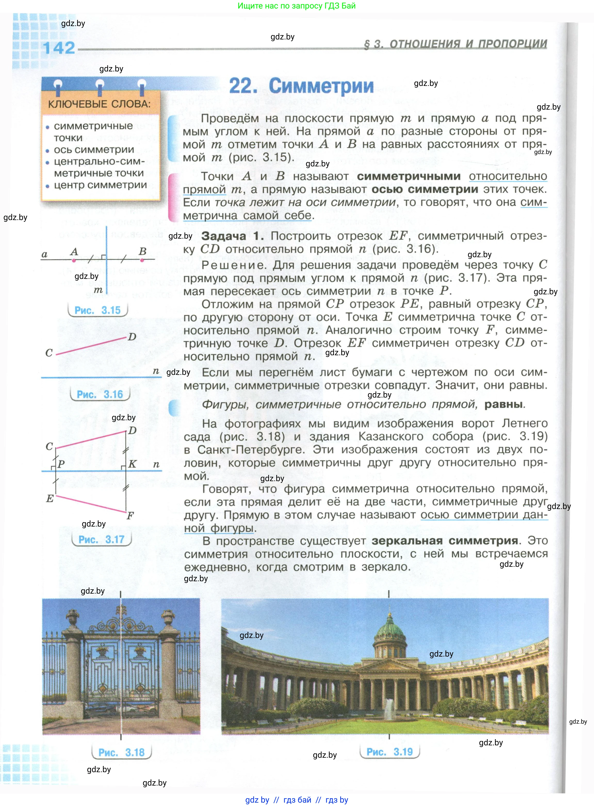 Математика, 6 класс Учебник, авторы: Виленкин Наум Яковлевич, Жохов Владимир Иванович, Чесноков Александр Семёнович, Александрова Лилия Александровна, Шварцбурд Семён Исаакович, издательство Просвещение, Москва, 2023, белого цвета, страница 142