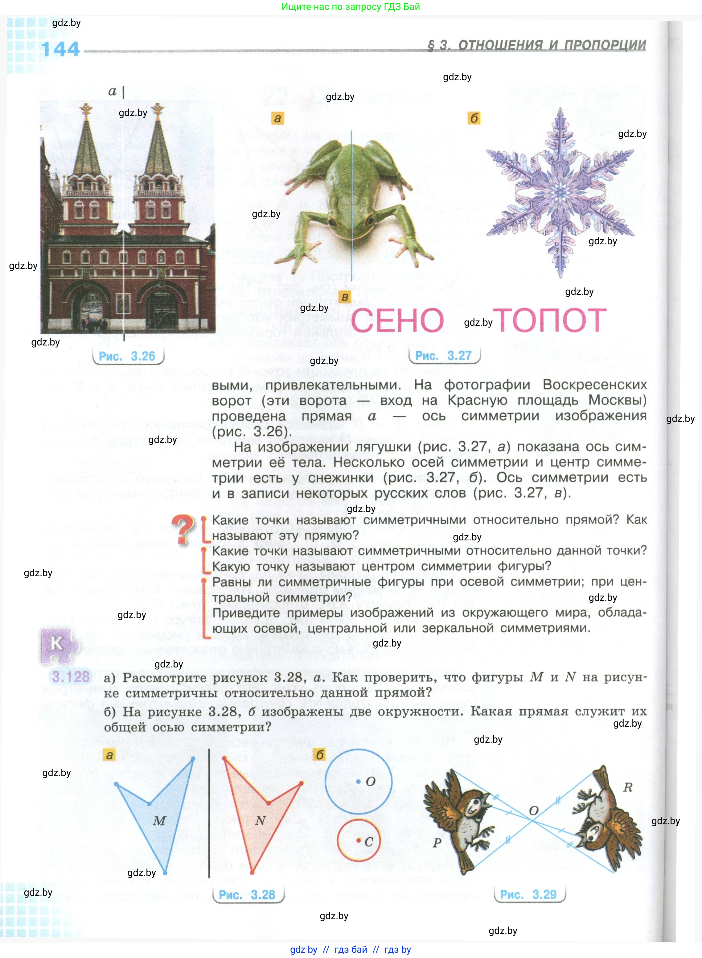 Математика, 6 класс Учебник, авторы: Виленкин Наум Яковлевич, Жохов Владимир Иванович, Чесноков Александр Семёнович, Александрова Лилия Александровна, Шварцбурд Семён Исаакович, издательство Просвещение, Москва, 2023, белого цвета, Часть 1, страница 144