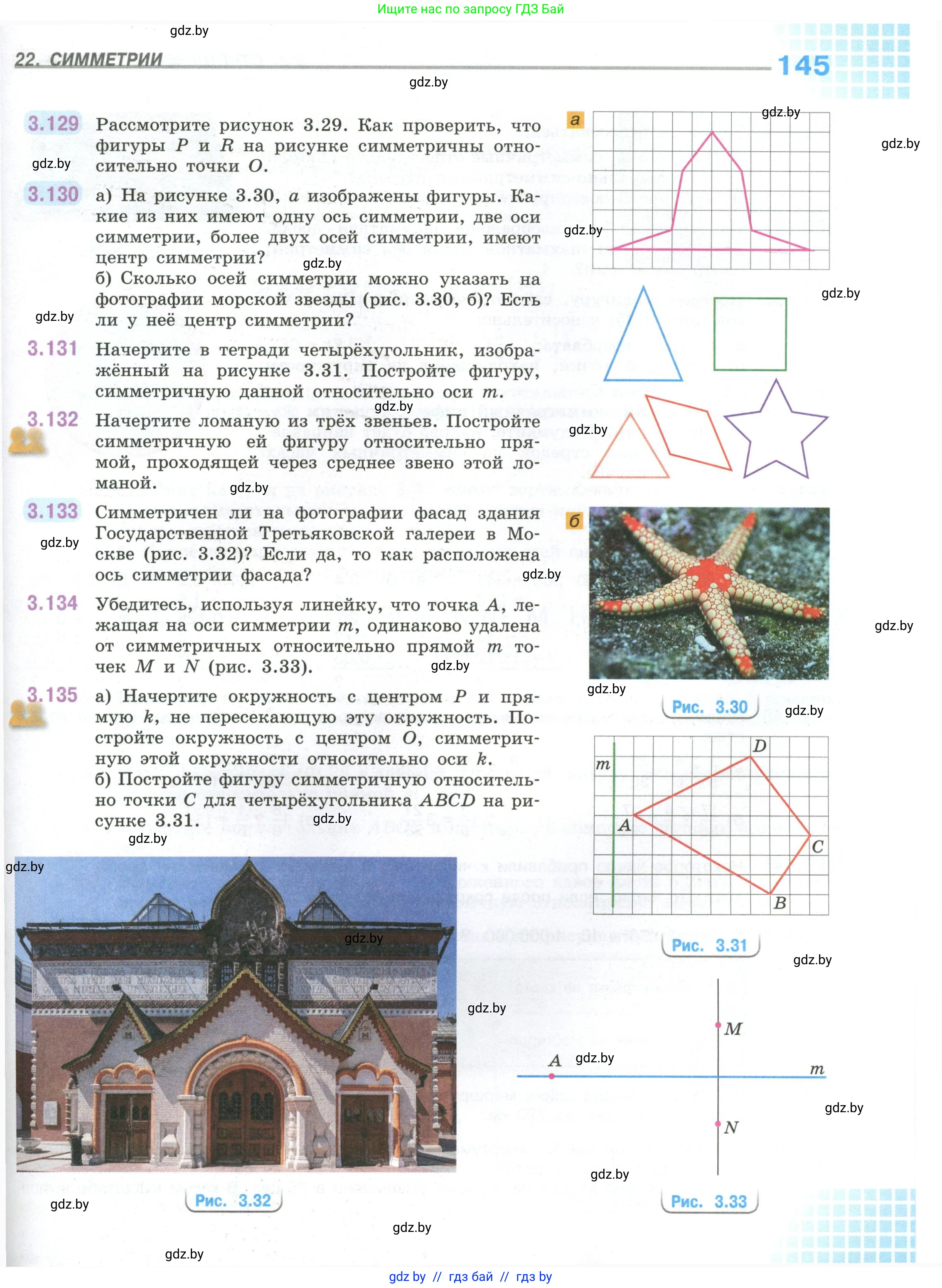 Математика, 6 класс Учебник, авторы: Виленкин Наум Яковлевич, Жохов Владимир Иванович, Чесноков Александр Семёнович, Александрова Лилия Александровна, Шварцбурд Семён Исаакович, издательство Просвещение, Москва, 2023, белого цвета, Часть 1, страница 145