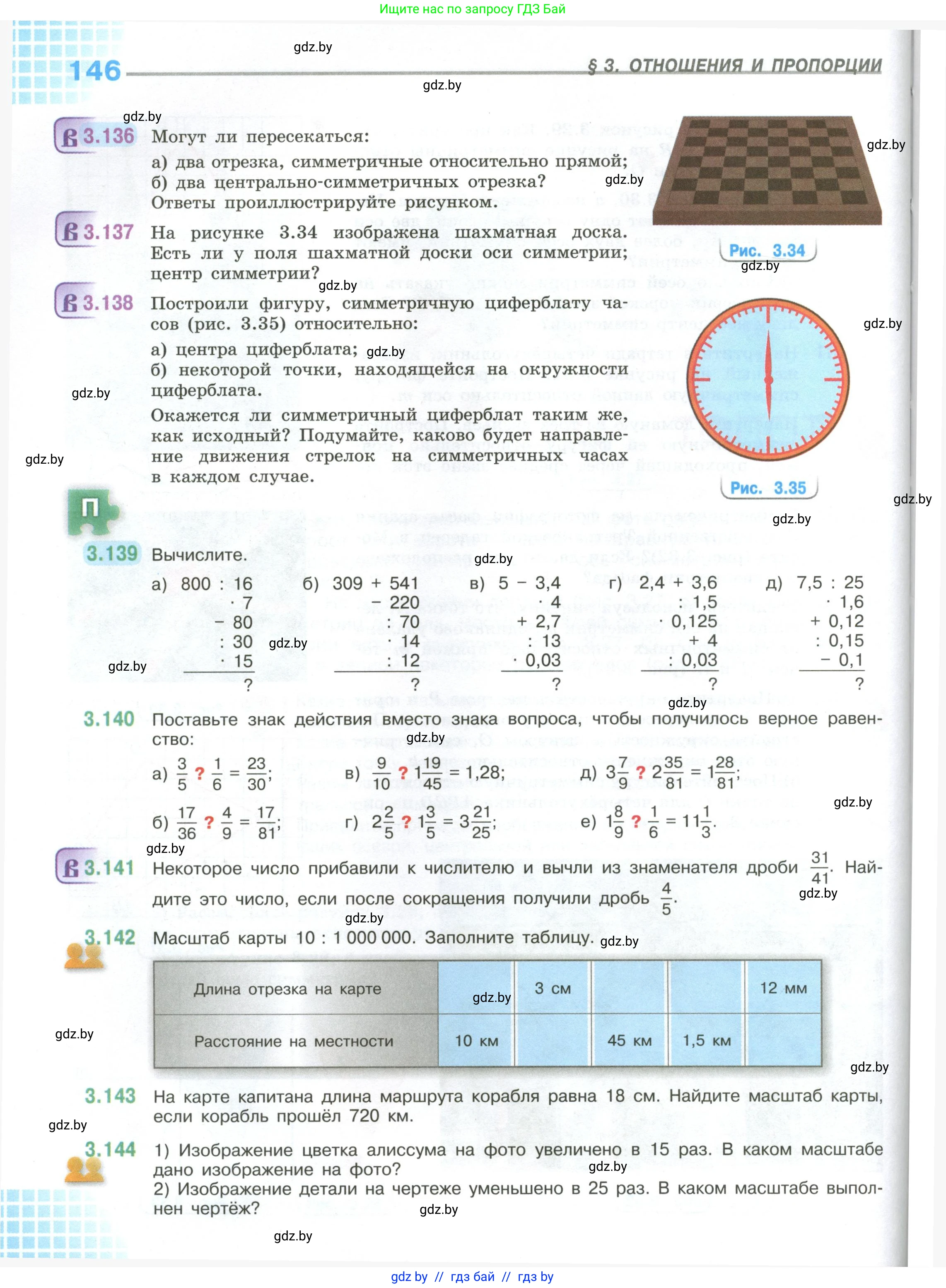 Математика, 6 класс Учебник, авторы: Виленкин Наум Яковлевич, Жохов Владимир Иванович, Чесноков Александр Семёнович, Александрова Лилия Александровна, Шварцбурд Семён Исаакович, издательство Просвещение, Москва, 2023, белого цвета, Часть 1, страница 146