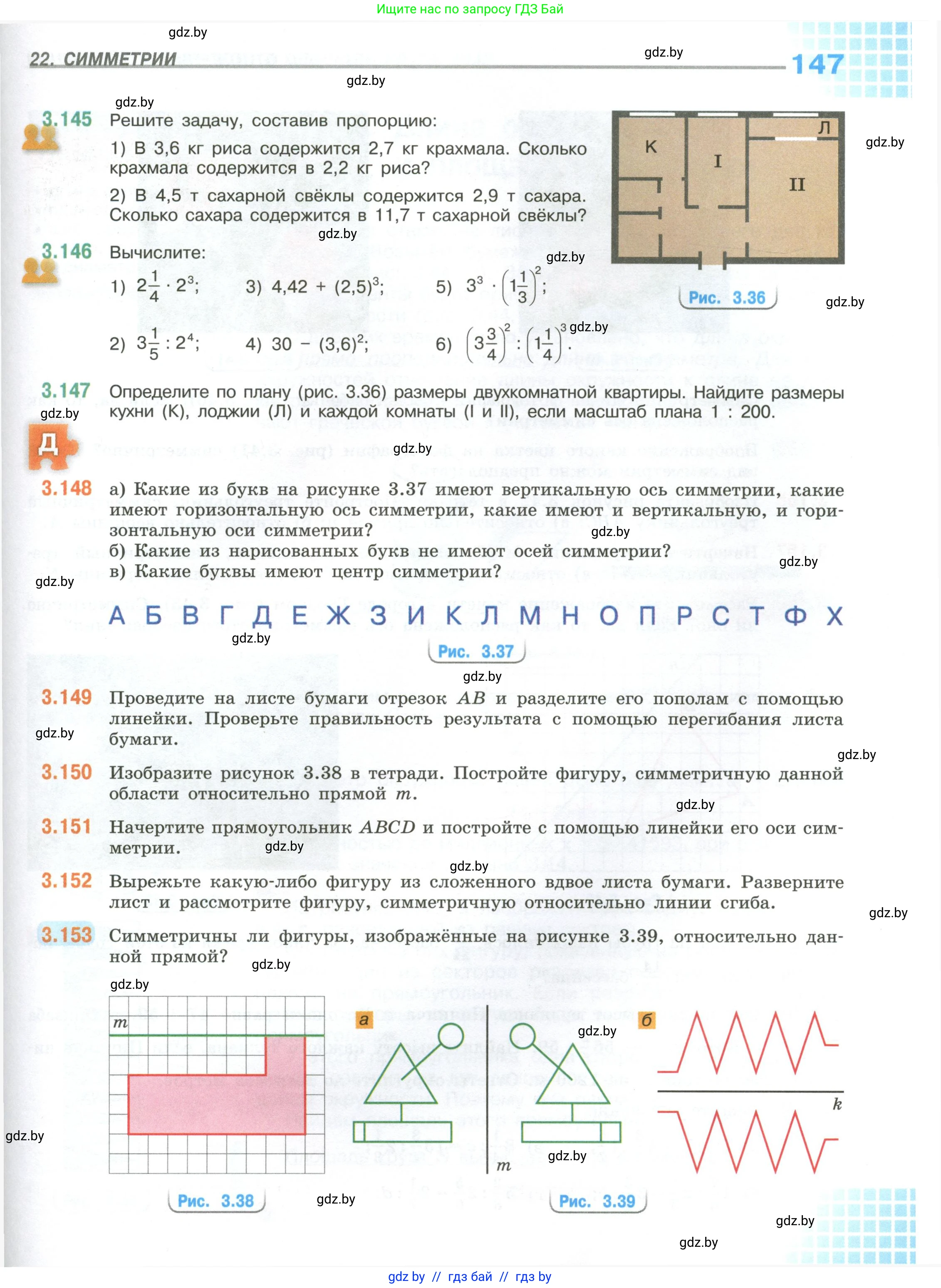 Математика, 6 класс Учебник, авторы: Виленкин Наум Яковлевич, Жохов Владимир Иванович, Чесноков Александр Семёнович, Александрова Лилия Александровна, Шварцбурд Семён Исаакович, издательство Просвещение, Москва, 2023, белого цвета, Часть 1, страница 147