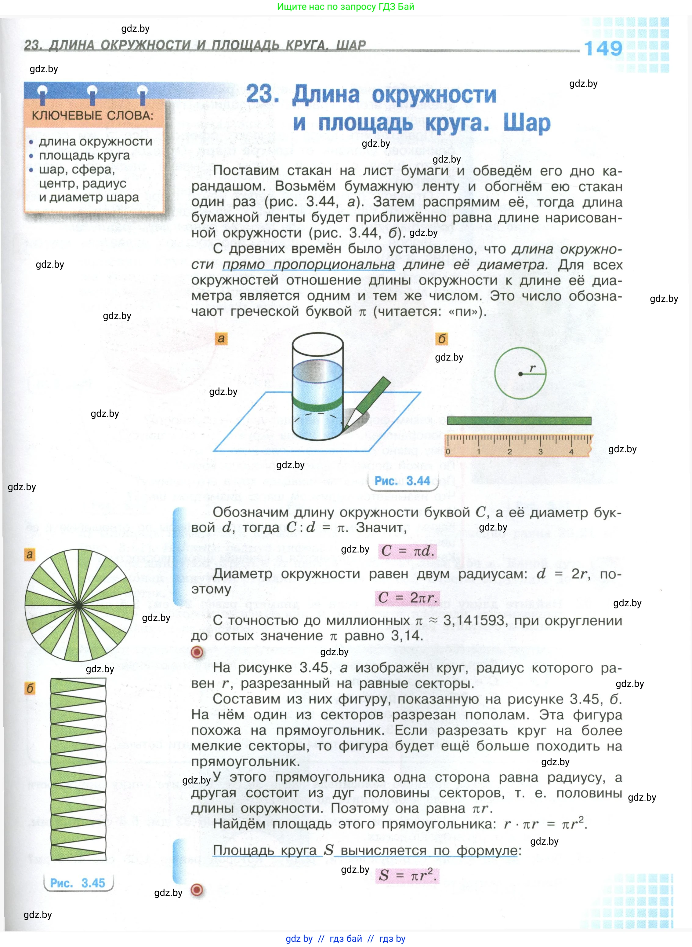 Математика, 6 класс Учебник, авторы: Виленкин Наум Яковлевич, Жохов Владимир Иванович, Чесноков Александр Семёнович, Александрова Лилия Александровна, Шварцбурд Семён Исаакович, издательство Просвещение, Москва, 2023, белого цвета, страница 149