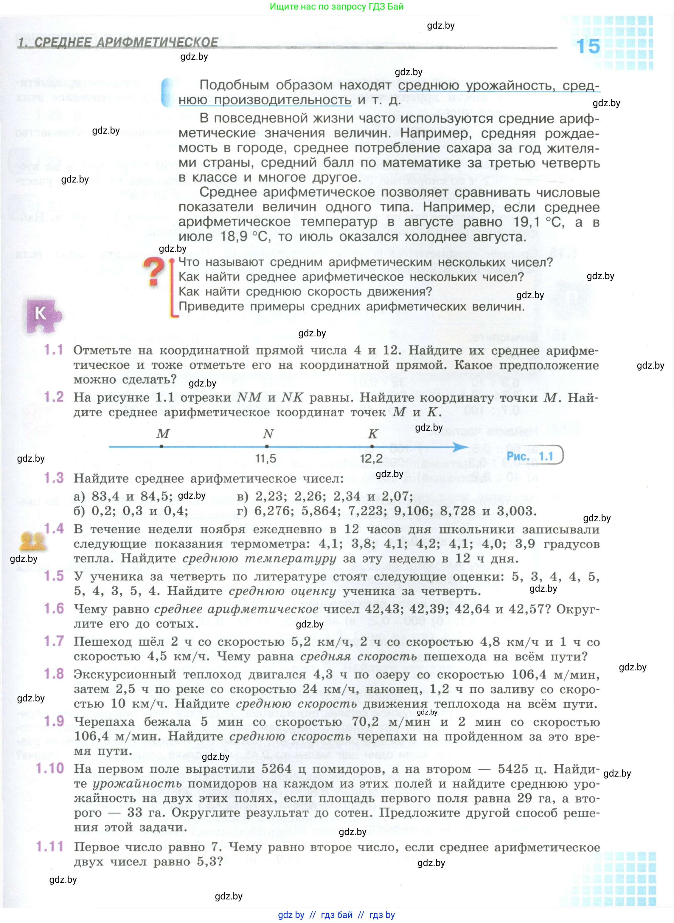 Математика, 6 класс Учебник, авторы: Виленкин Наум Яковлевич, Жохов Владимир Иванович, Чесноков Александр Семёнович, Александрова Лилия Александровна, Шварцбурд Семён Исаакович, издательство Просвещение, Москва, 2023, белого цвета, Часть 1, страница 15