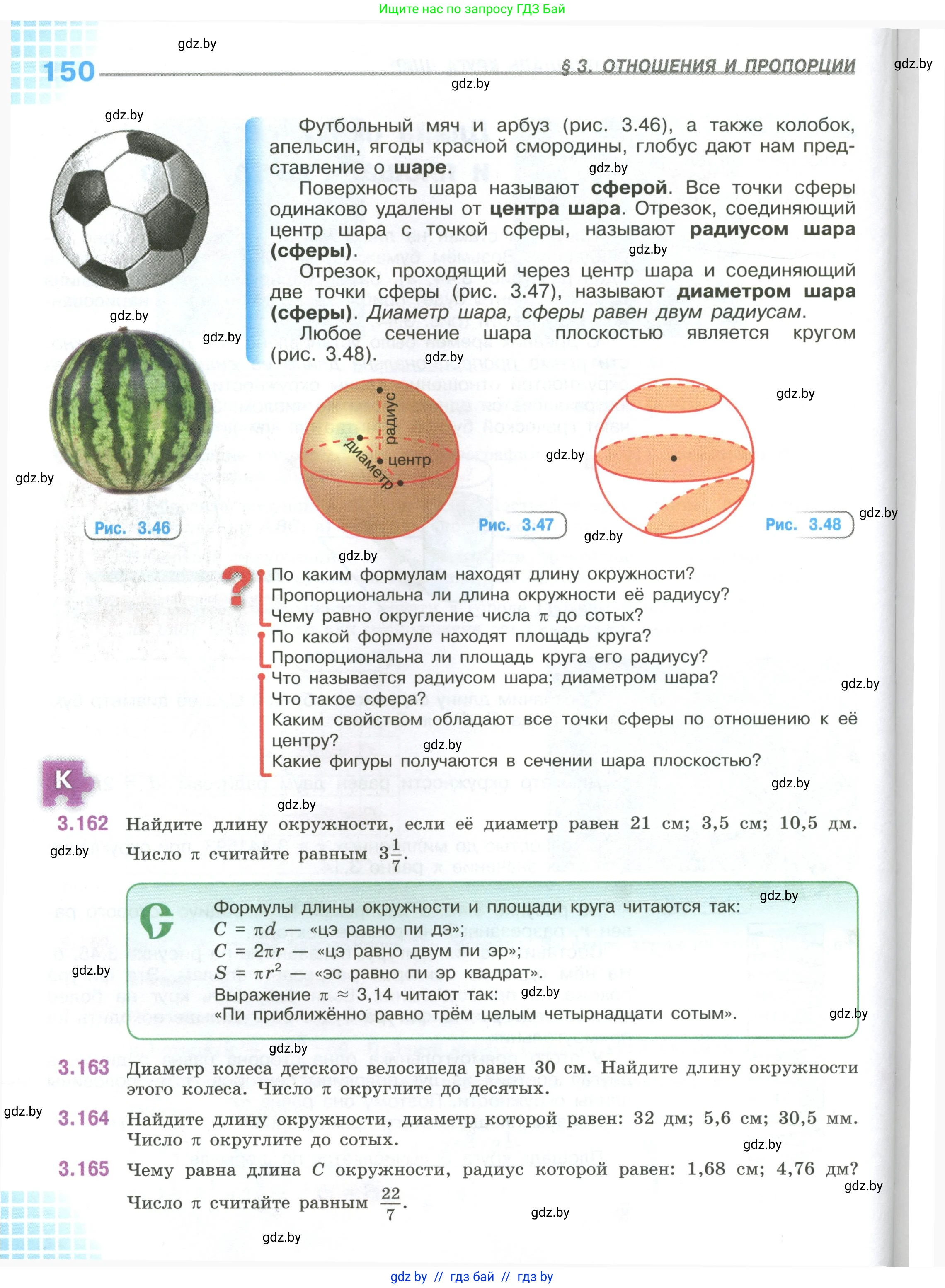 Математика, 6 класс Учебник, авторы: Виленкин Наум Яковлевич, Жохов Владимир Иванович, Чесноков Александр Семёнович, Александрова Лилия Александровна, Шварцбурд Семён Исаакович, издательство Просвещение, Москва, 2023, белого цвета, Часть 1, страница 150