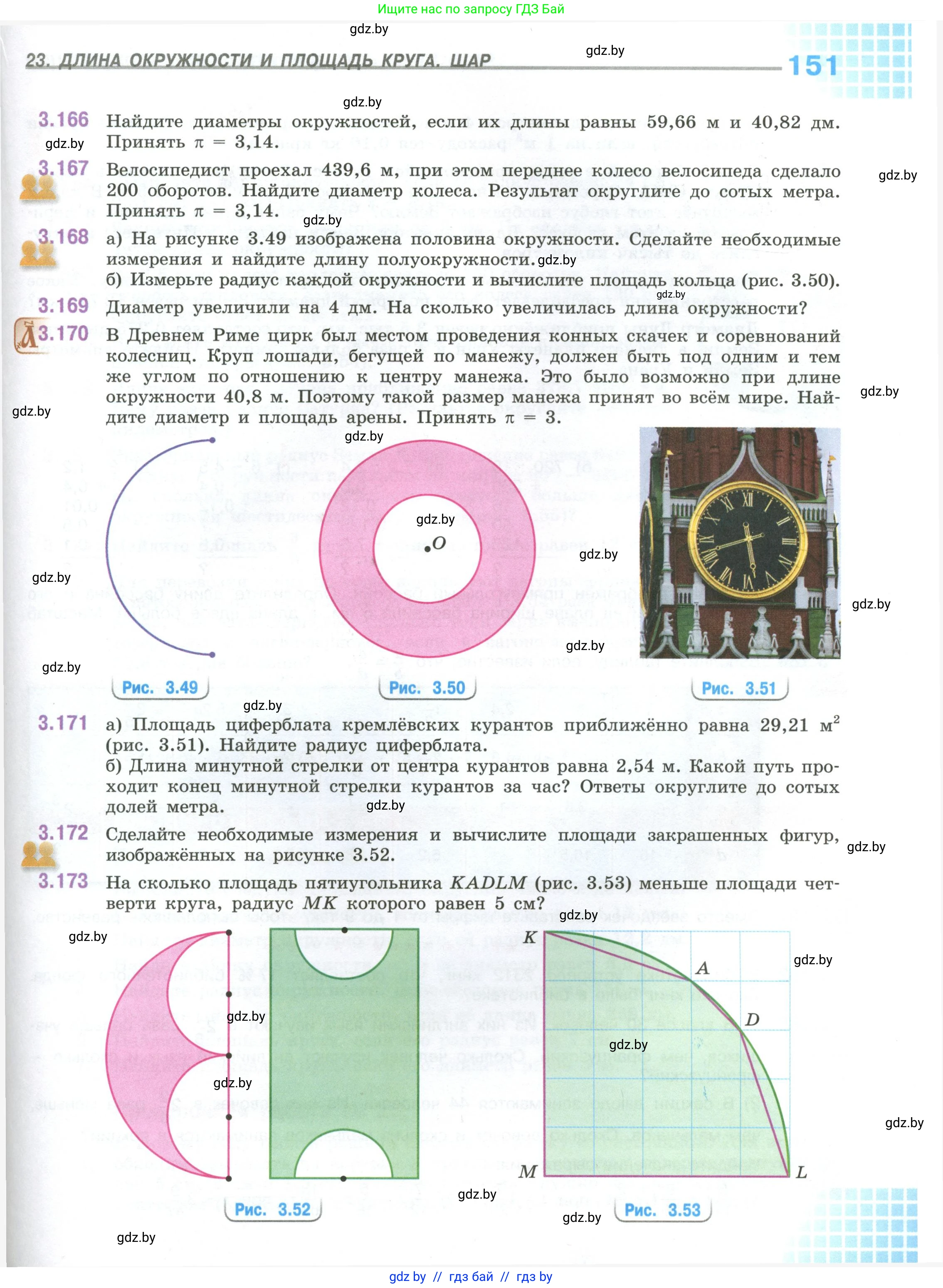 Математика, 6 класс Учебник, авторы: Виленкин Наум Яковлевич, Жохов Владимир Иванович, Чесноков Александр Семёнович, Александрова Лилия Александровна, Шварцбурд Семён Исаакович, издательство Просвещение, Москва, 2023, белого цвета, Часть 1, страница 151