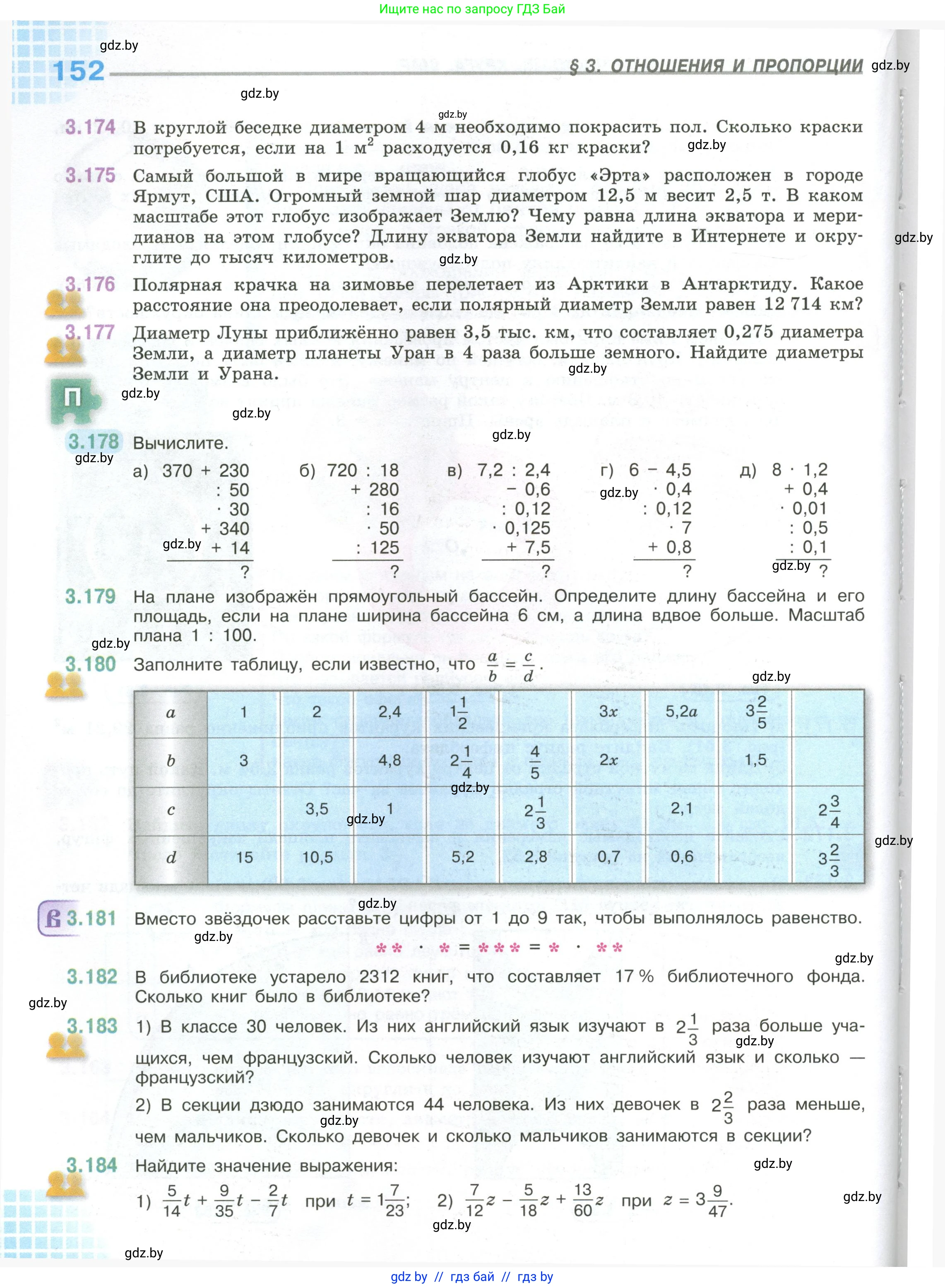 Математика, 6 класс Учебник, авторы: Виленкин Наум Яковлевич, Жохов Владимир Иванович, Чесноков Александр Семёнович, Александрова Лилия Александровна, Шварцбурд Семён Исаакович, издательство Просвещение, Москва, 2023, белого цвета, Часть 1, страница 152