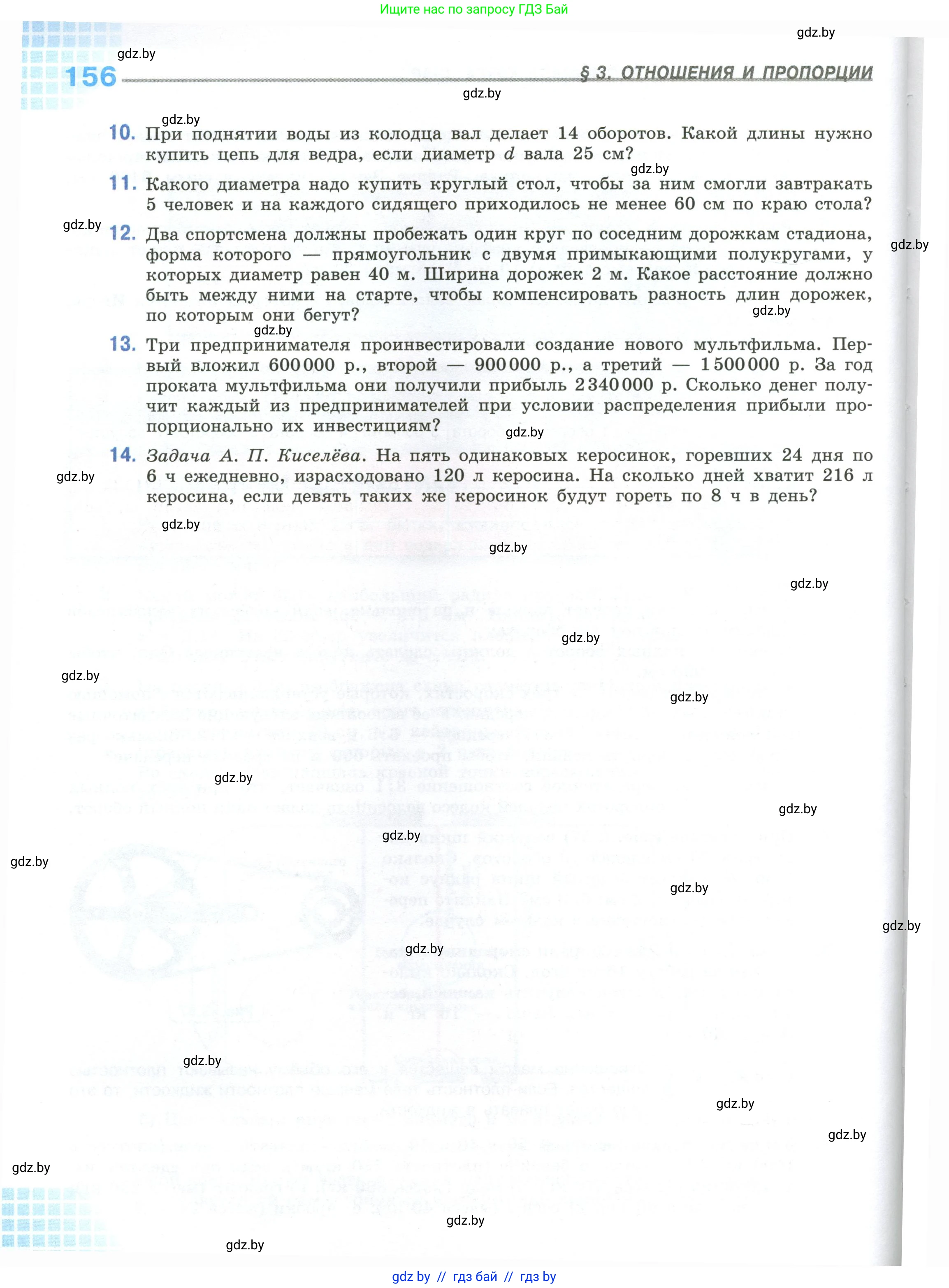 Математика, 6 класс Учебник, авторы: Виленкин Наум Яковлевич, Жохов Владимир Иванович, Чесноков Александр Семёнович, Александрова Лилия Александровна, Шварцбурд Семён Исаакович, издательство Просвещение, Москва, 2023, белого цвета, Часть 1, страница 156