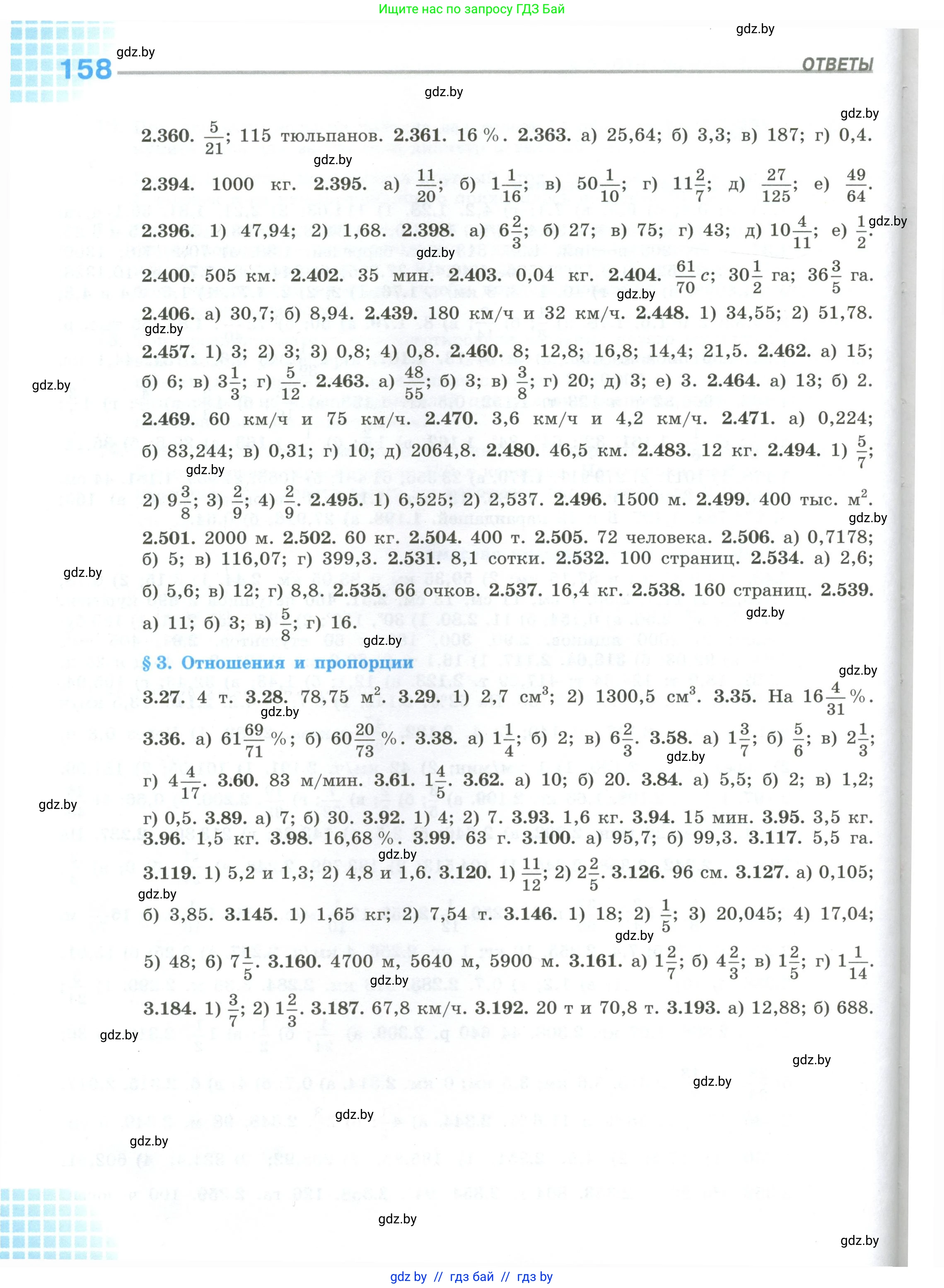 Математика, 6 класс Учебник, авторы: Виленкин Наум Яковлевич, Жохов Владимир Иванович, Чесноков Александр Семёнович, Александрова Лилия Александровна, Шварцбурд Семён Исаакович, издательство Просвещение, Москва, 2023, белого цвета, страница 158