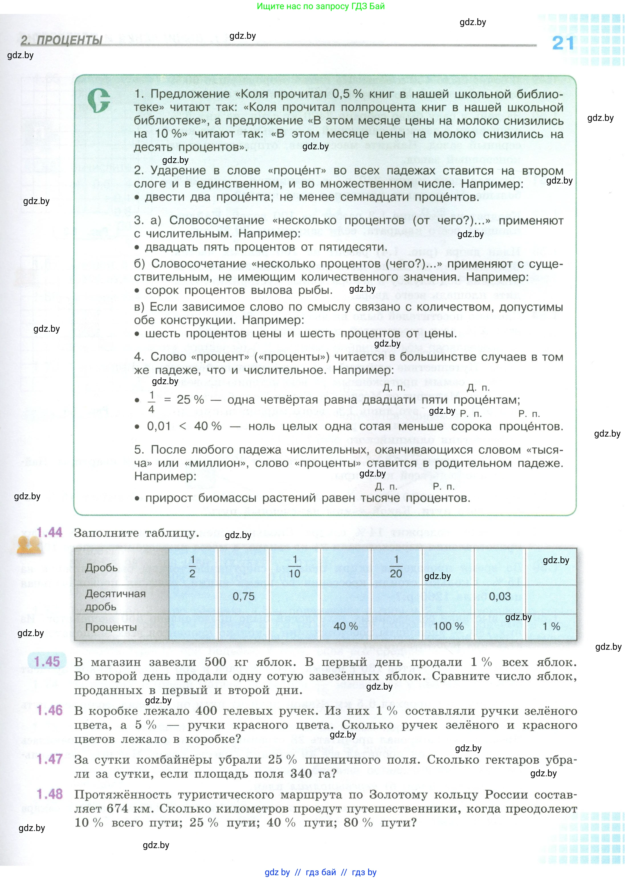 Математика, 6 класс Учебник, авторы: Виленкин Наум Яковлевич, Жохов Владимир Иванович, Чесноков Александр Семёнович, Александрова Лилия Александровна, Шварцбурд Семён Исаакович, издательство Просвещение, Москва, 2023, белого цвета, Часть 1, страница 21